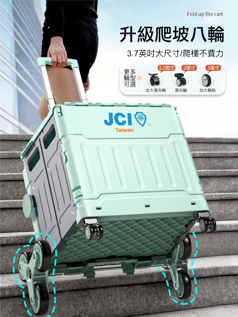 JCI Taiwan折疊式小拉車 (75L)