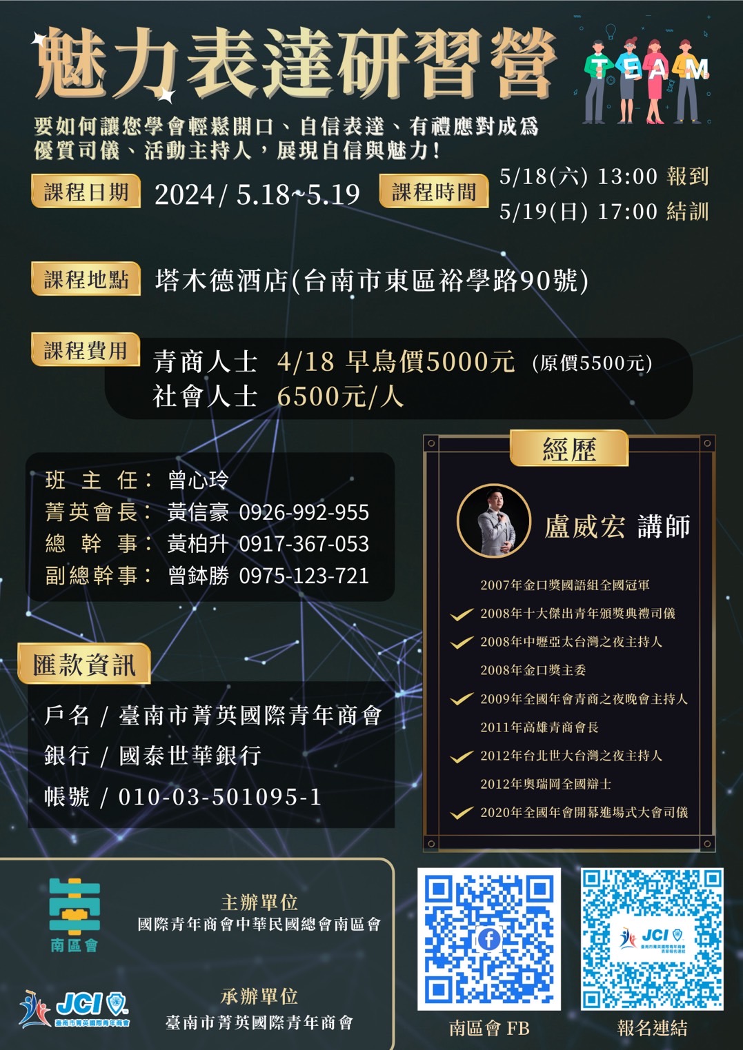 2024魅力表達研習營(南區場)