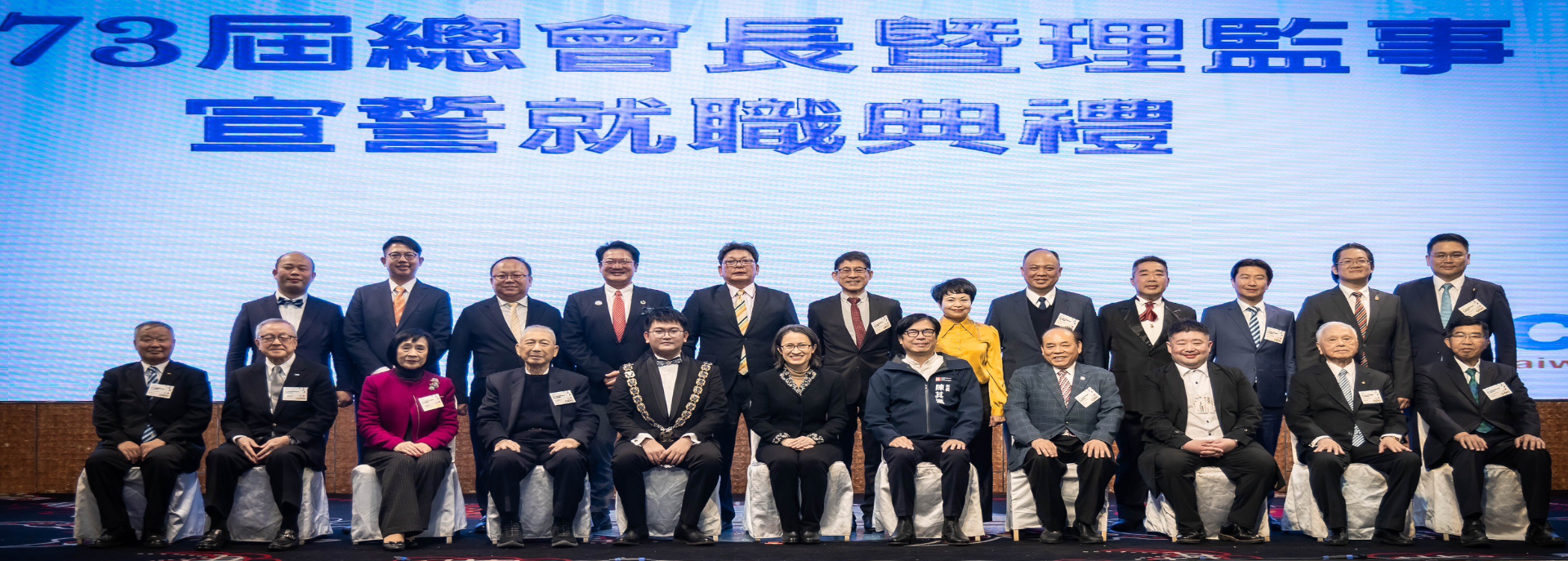 第73屆總會長暨理監事宣誓就職典禮