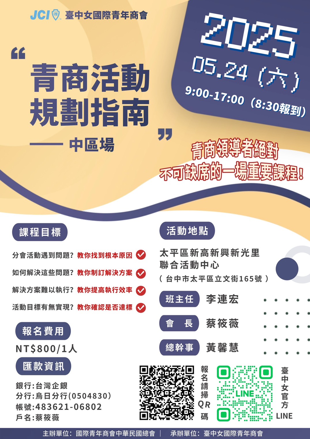 青商活動規劃指南 中區場