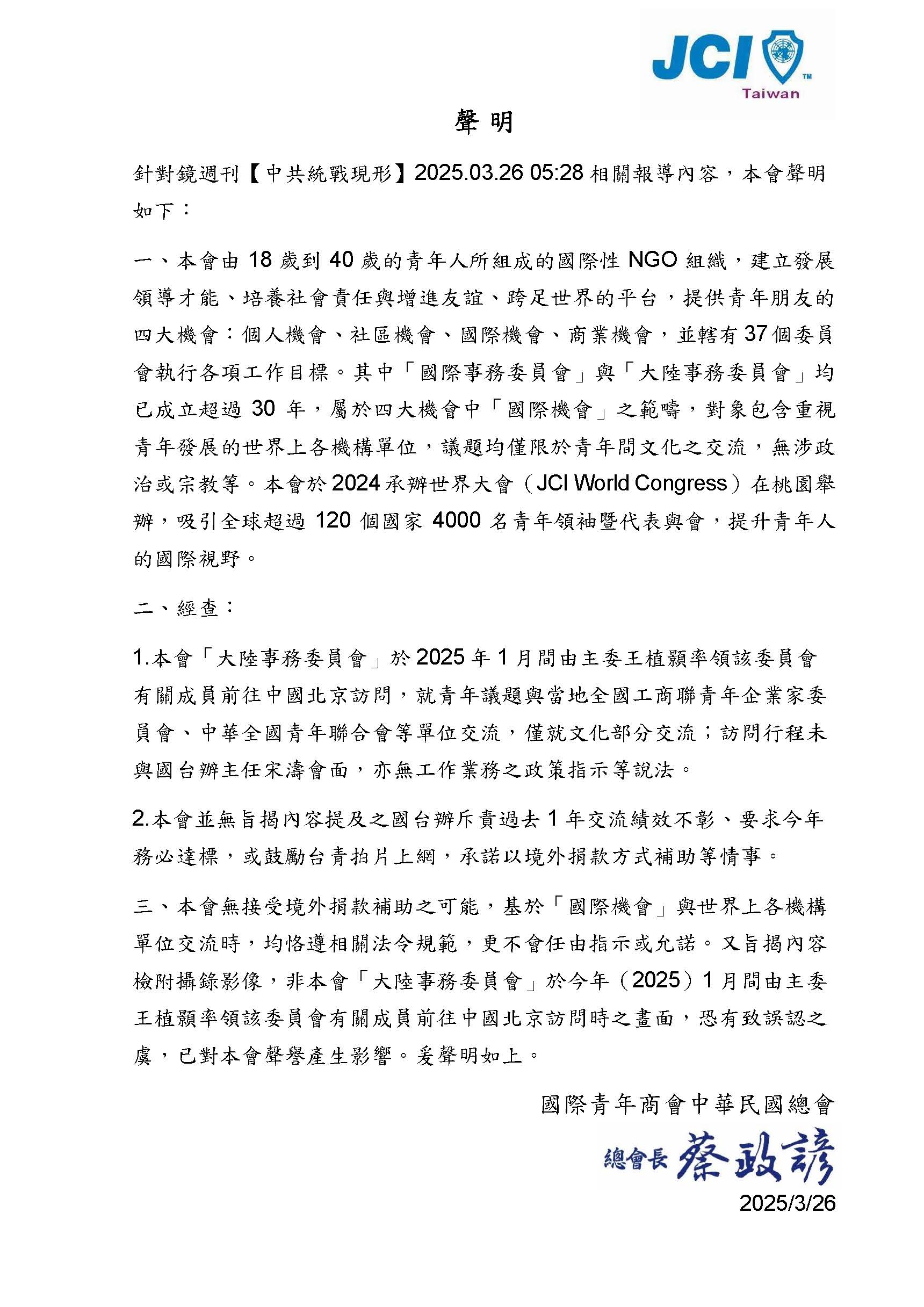 青商總會聲明書.jpg