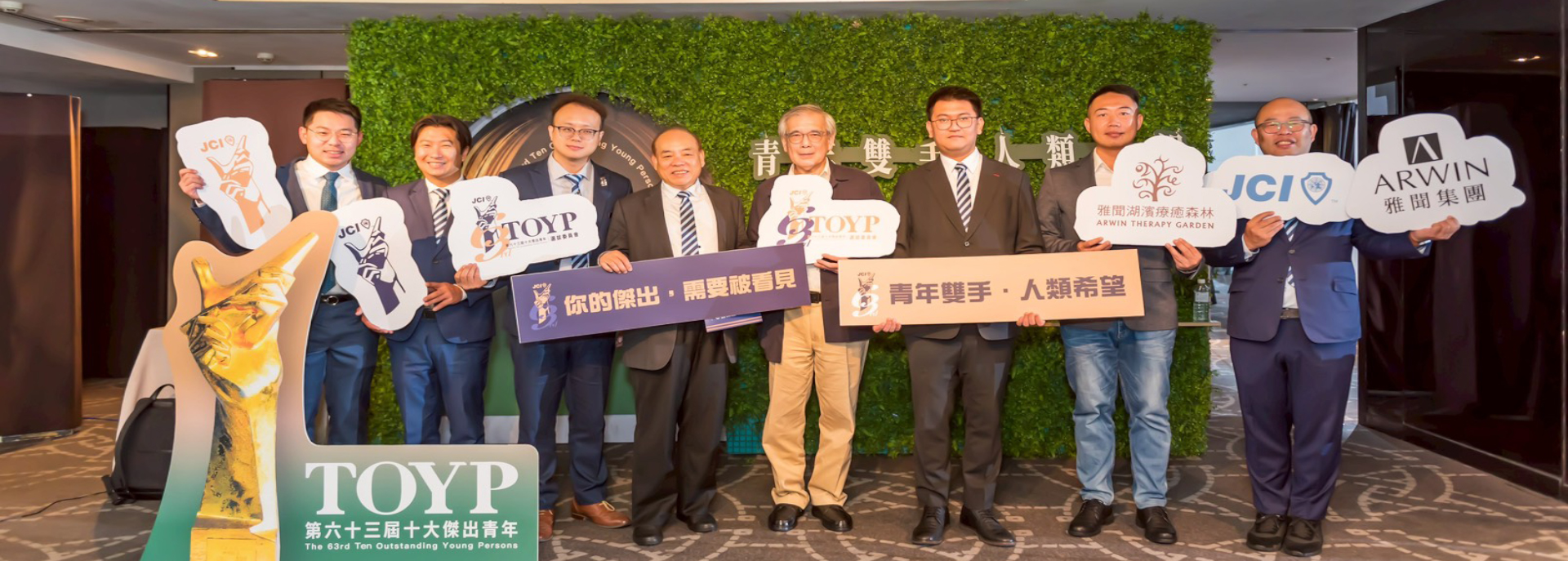 2025年第63屆十大傑出青年選拔正式起跑！
