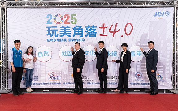 2025玩美角落4.0響應計畫記者會