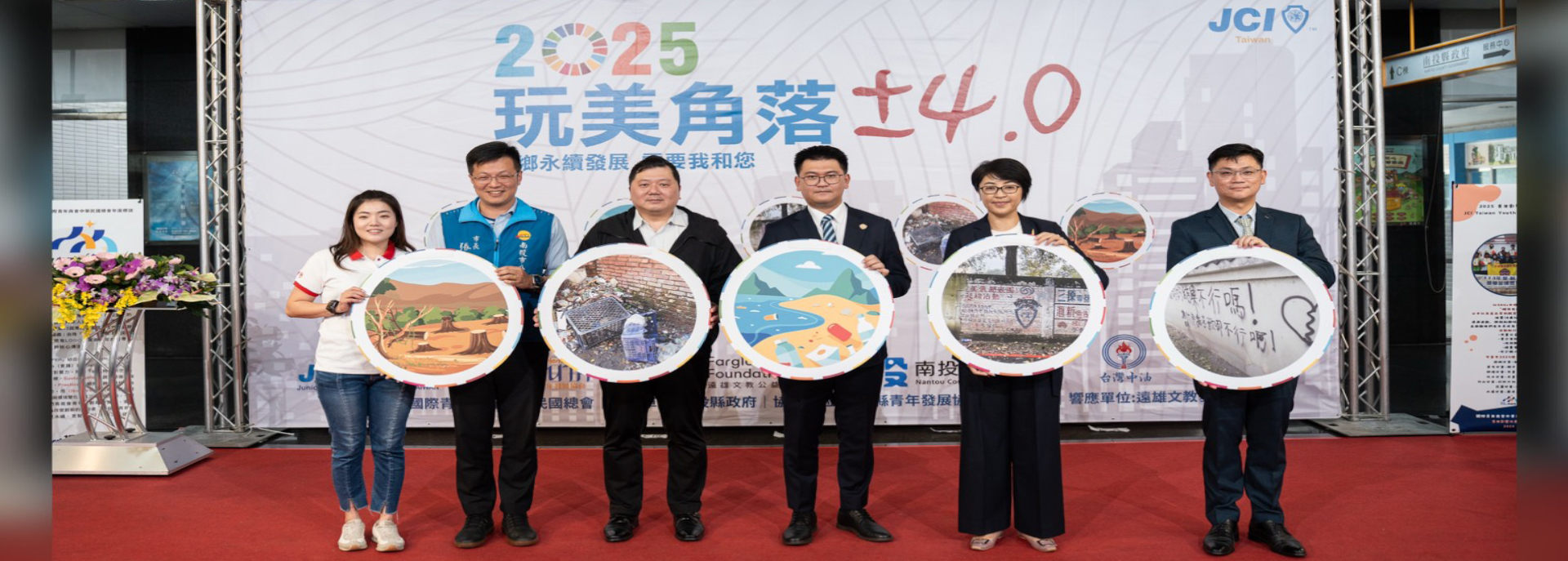 2025玩美角落4.0響應計畫記者會