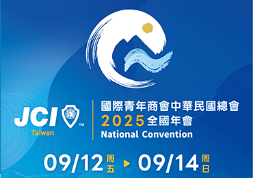 2025全國年會-四維