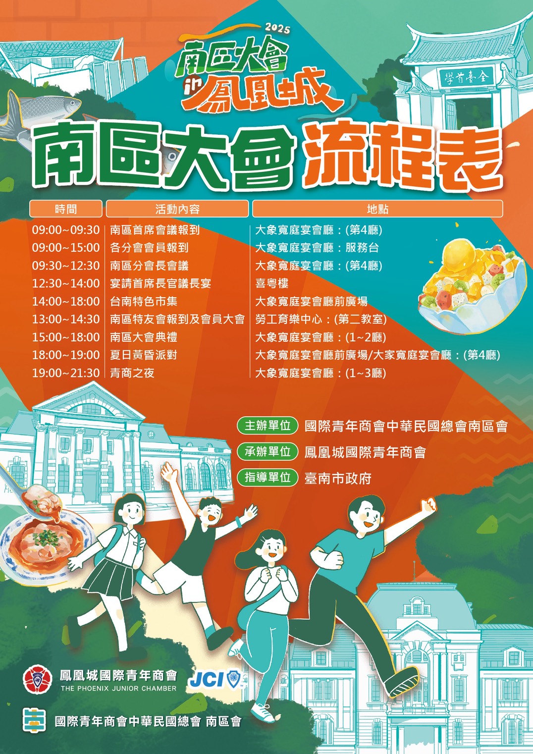 南區大會-流程表.jpg