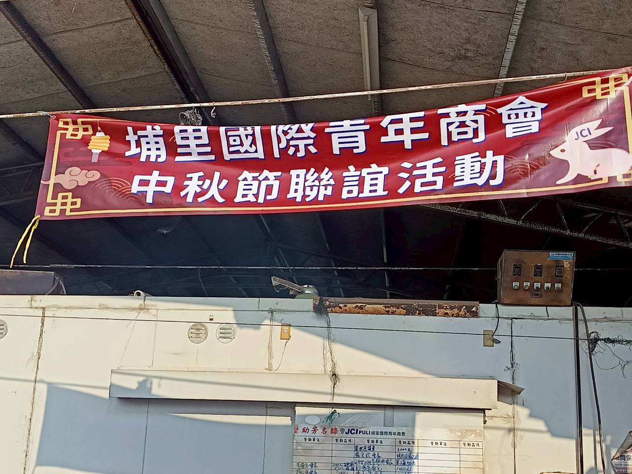 LINE_ALBUM_20250928中秋節聯誼活動~_250930_50.jpg