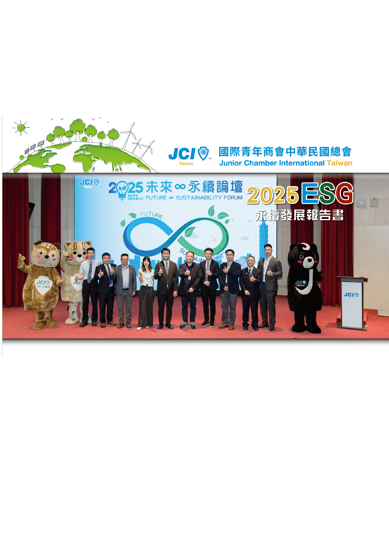 國際青年商會中華民國總會2025永續報告