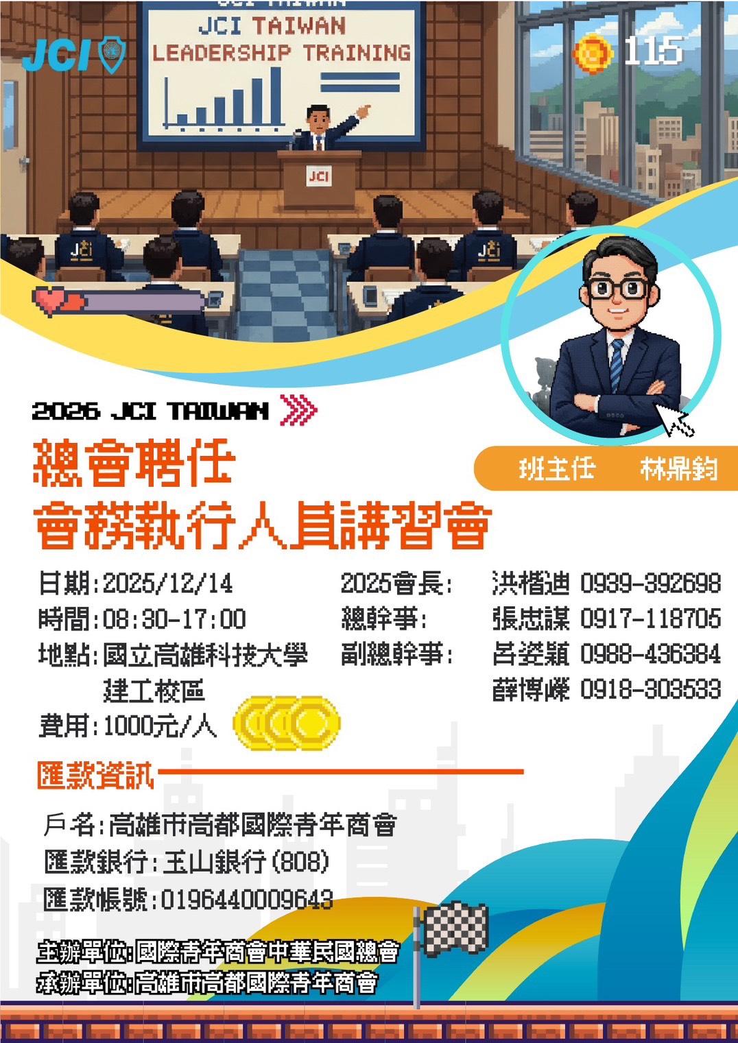 2026總會聘任會務執行人員講習會