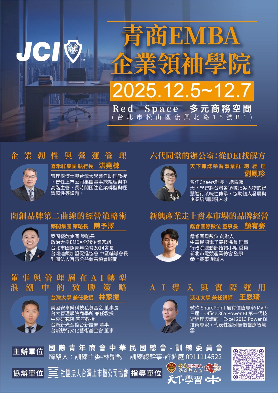 青商 EMBA 企業領袖學院