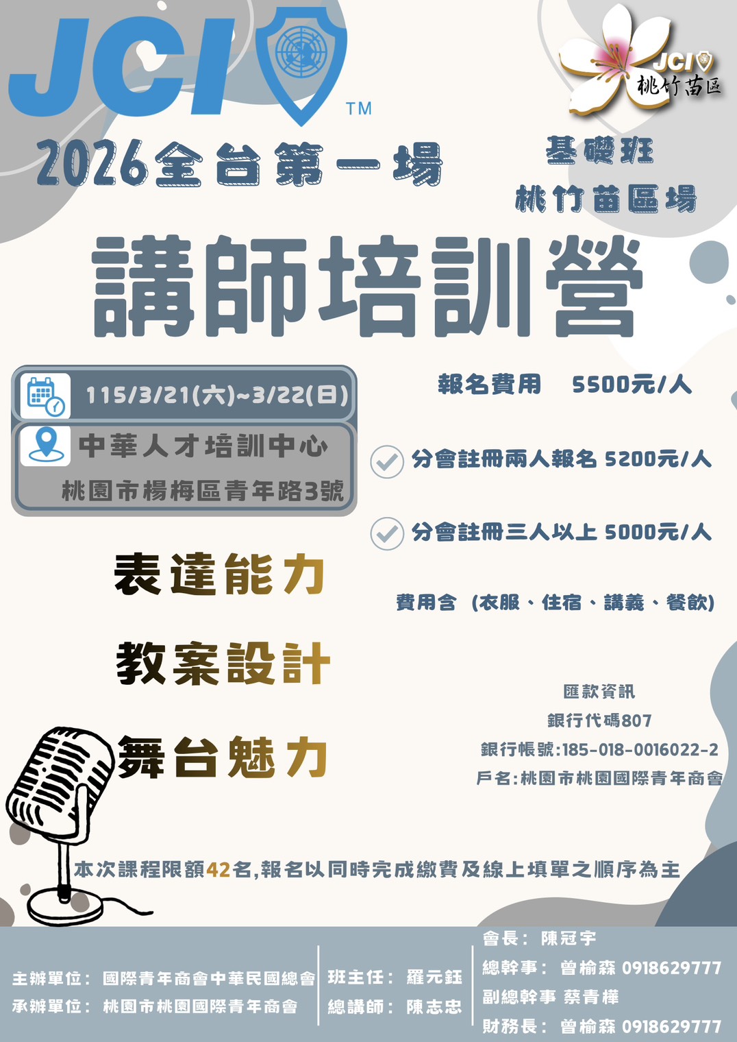 2026 講師訓練營-基礎班桃竹苗區