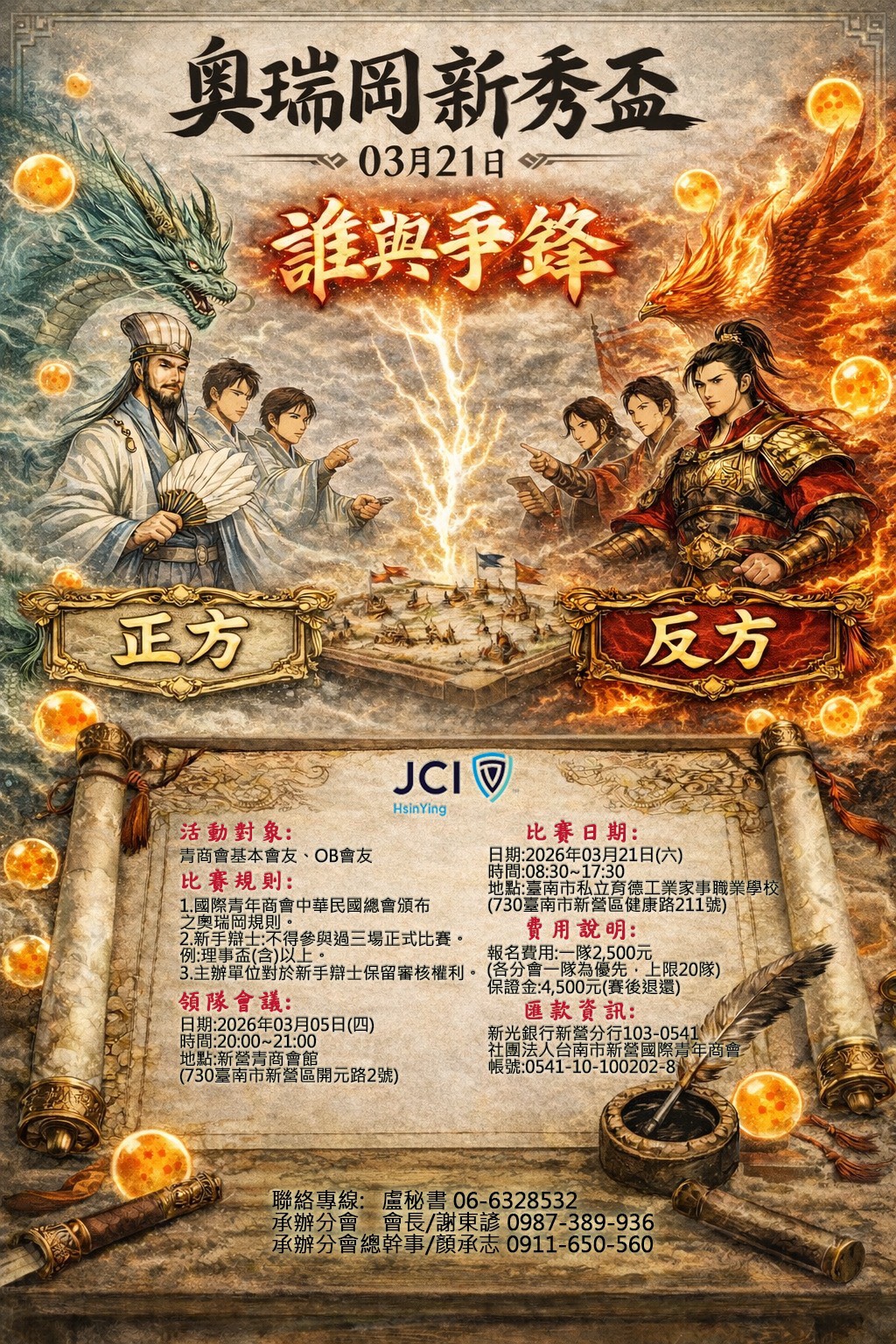 奥瑞岡式辯論新秀盃-南區場