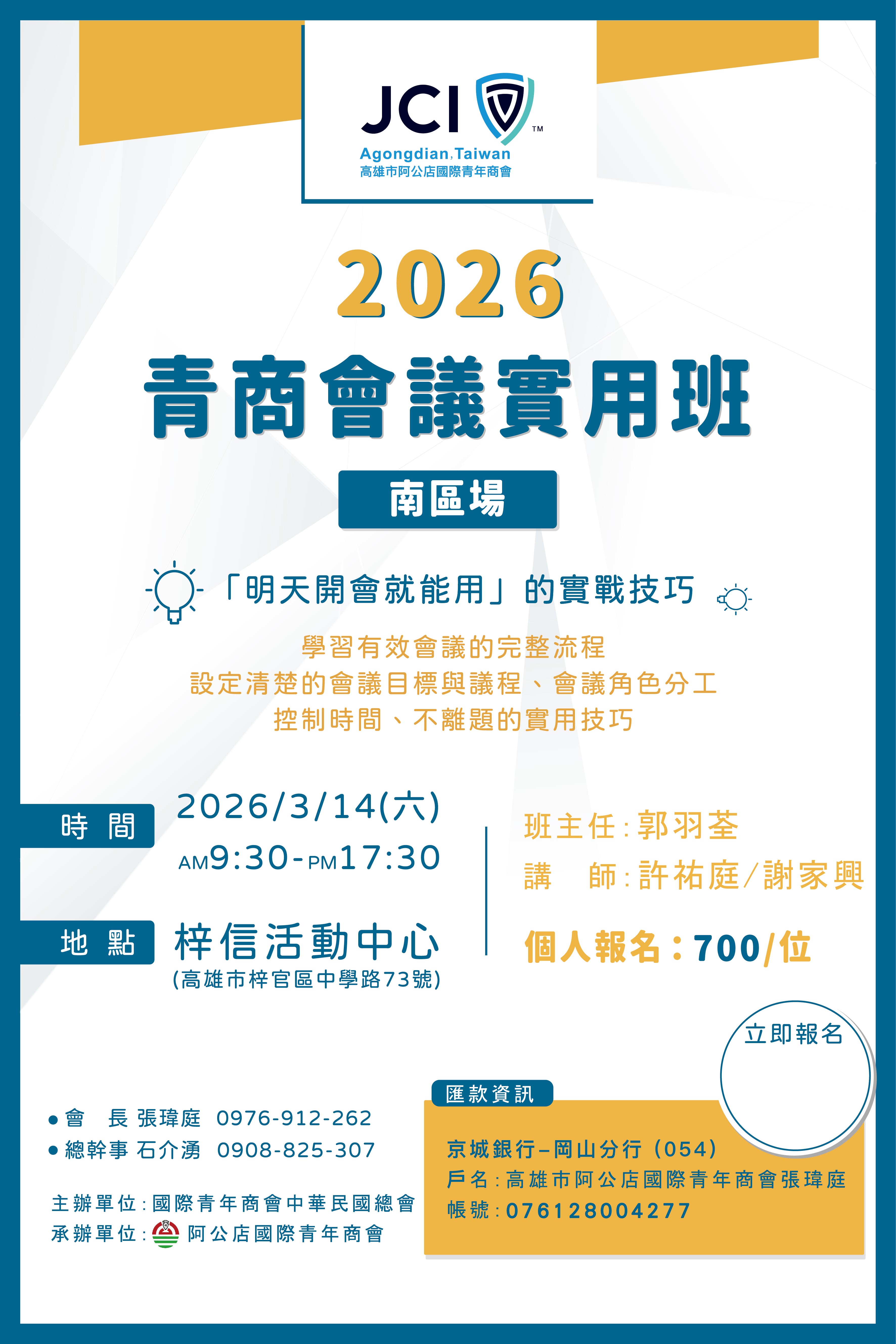 青商會議實用班-南區場