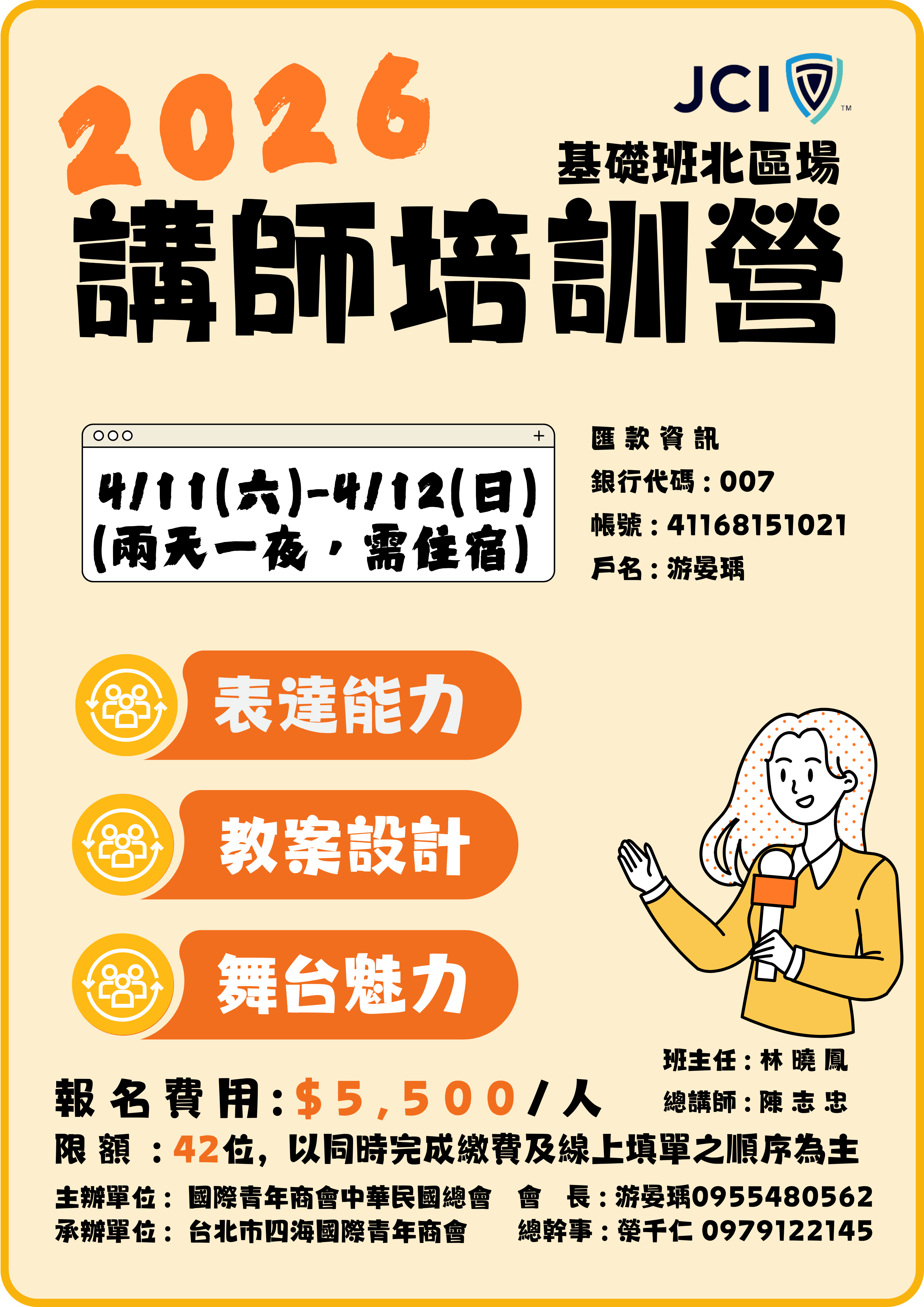 2026 講師培訓營-基礎班(北區場)