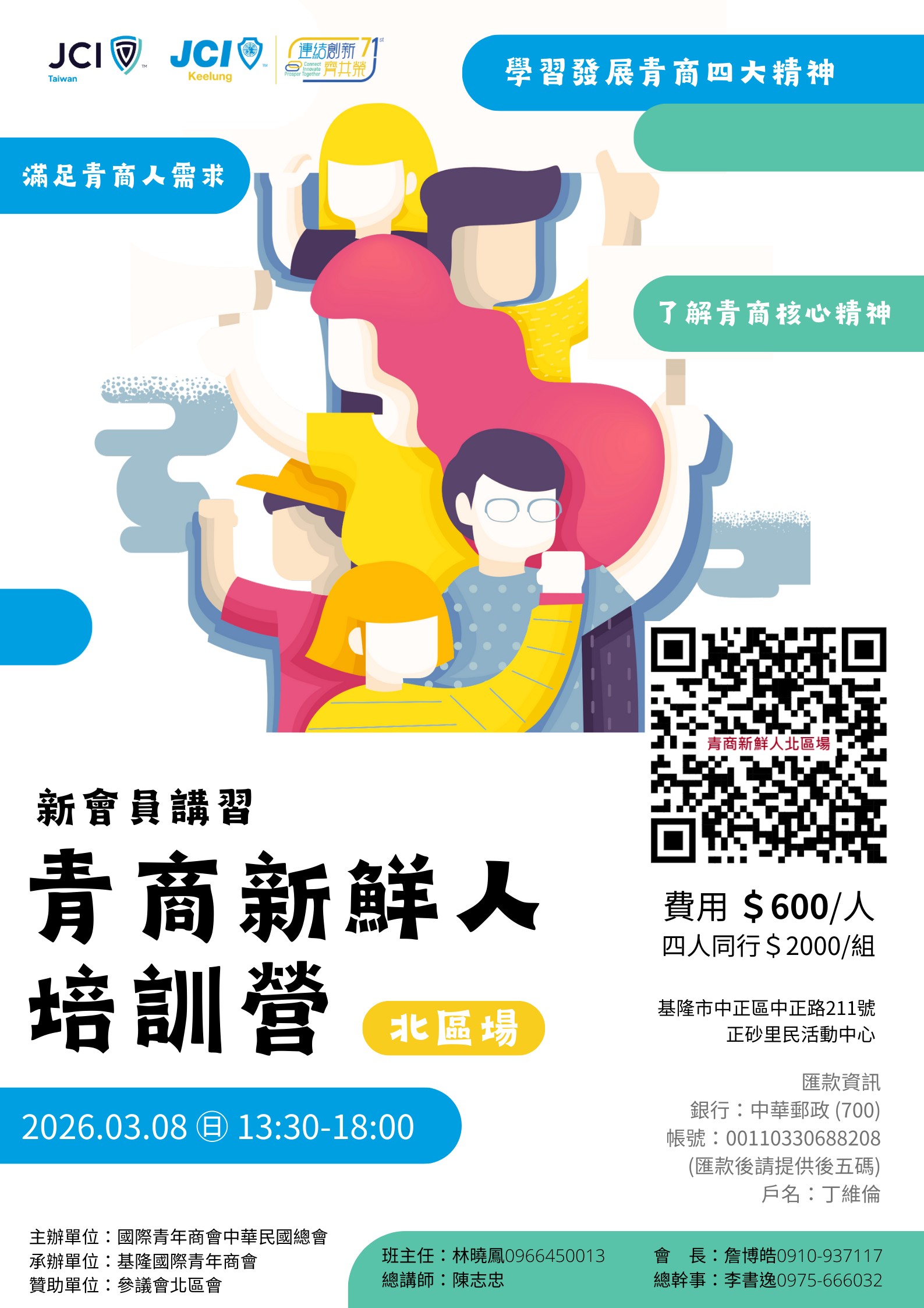 青商新鮮人培訓營北區場