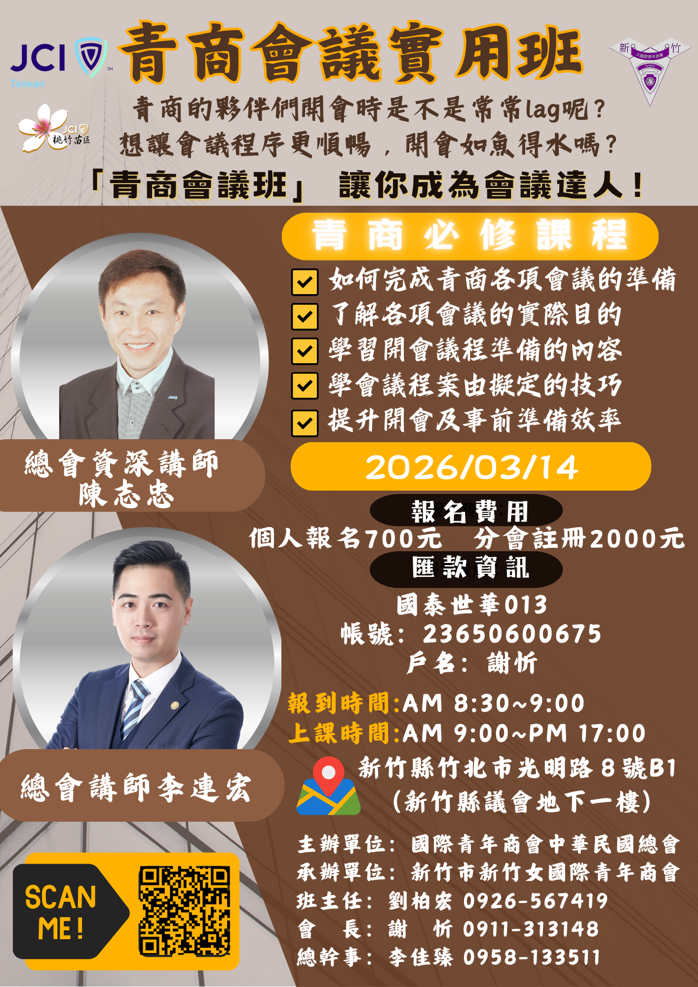 青商會議實用班(桃竹苗區場）