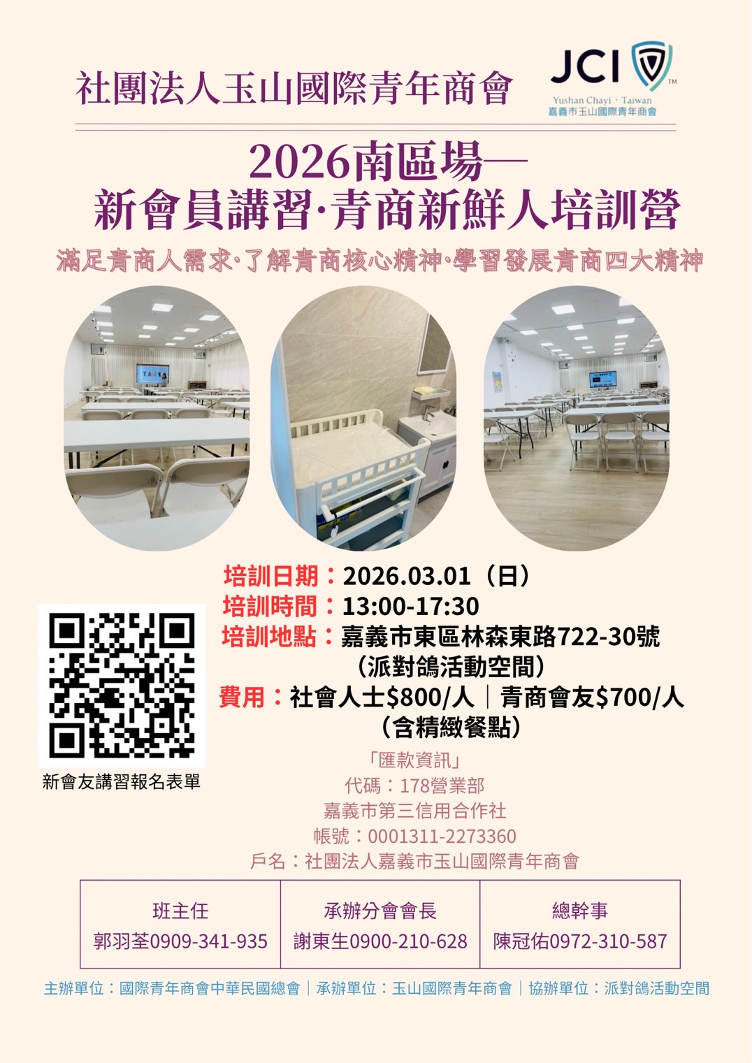 南區場—新會員講習.青商新鮮人培訓營