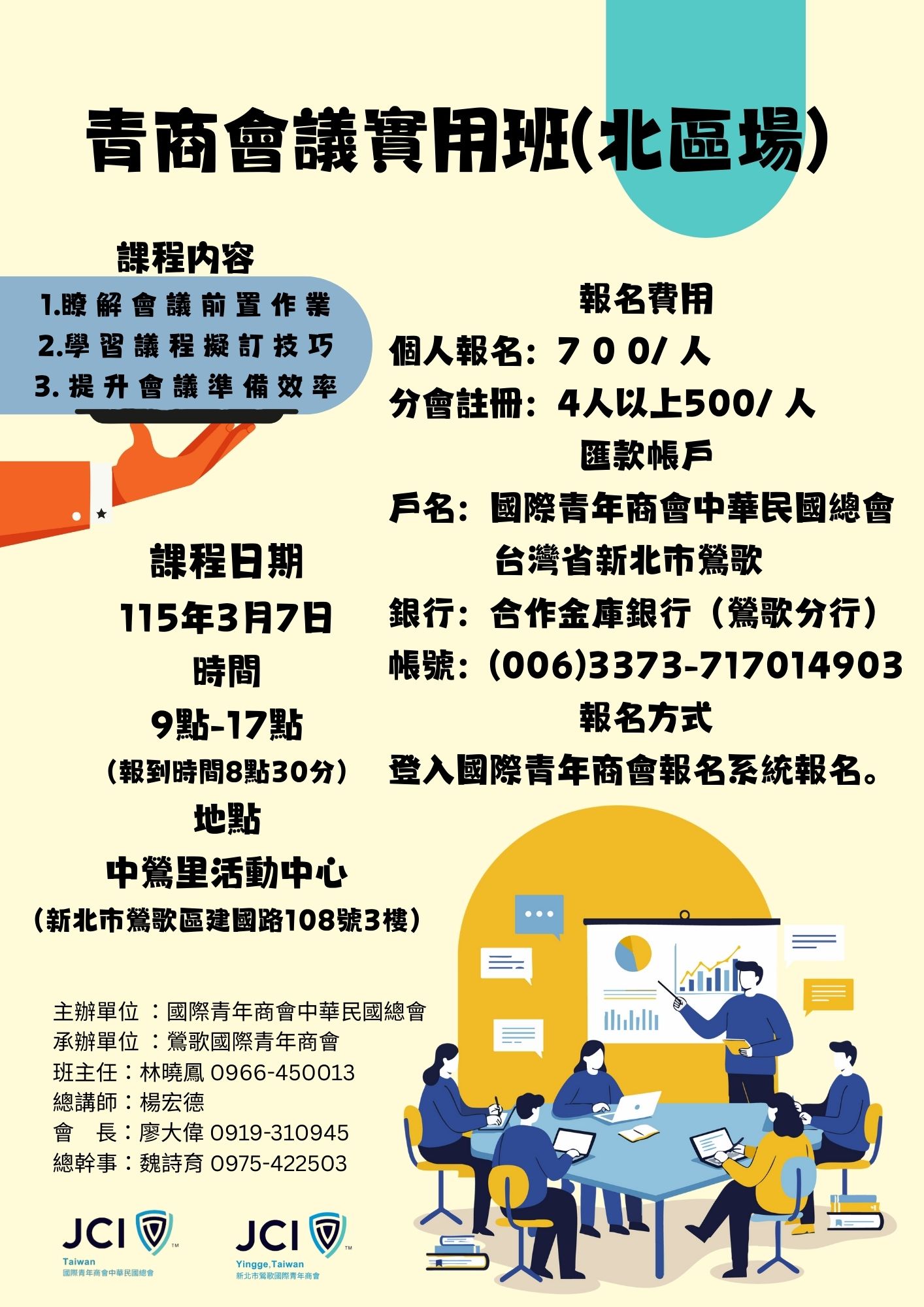 青商會議實用班（北區場）