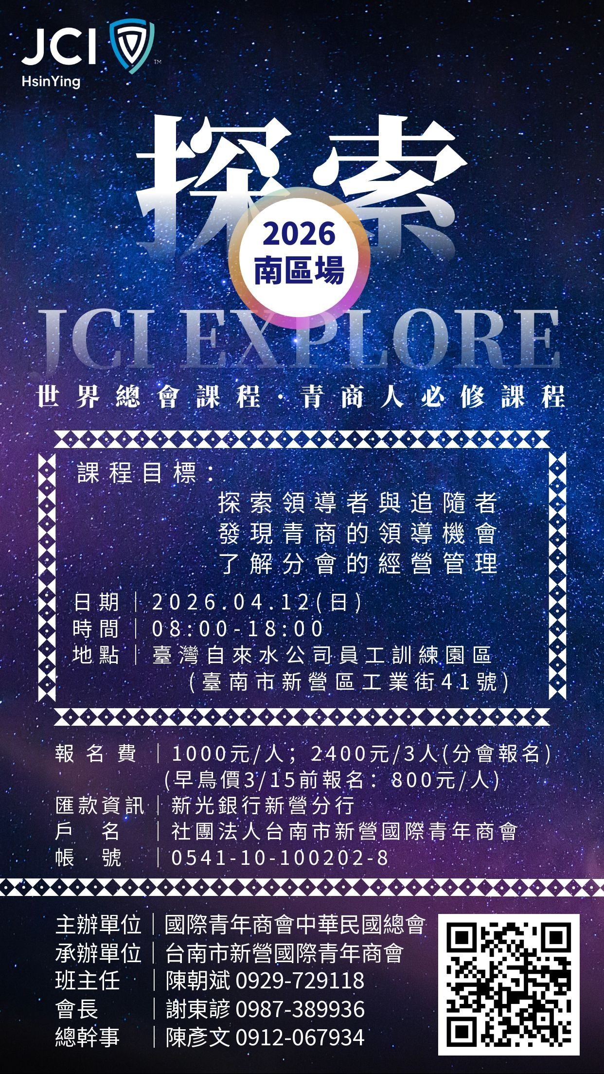 JCI Explore-南區場