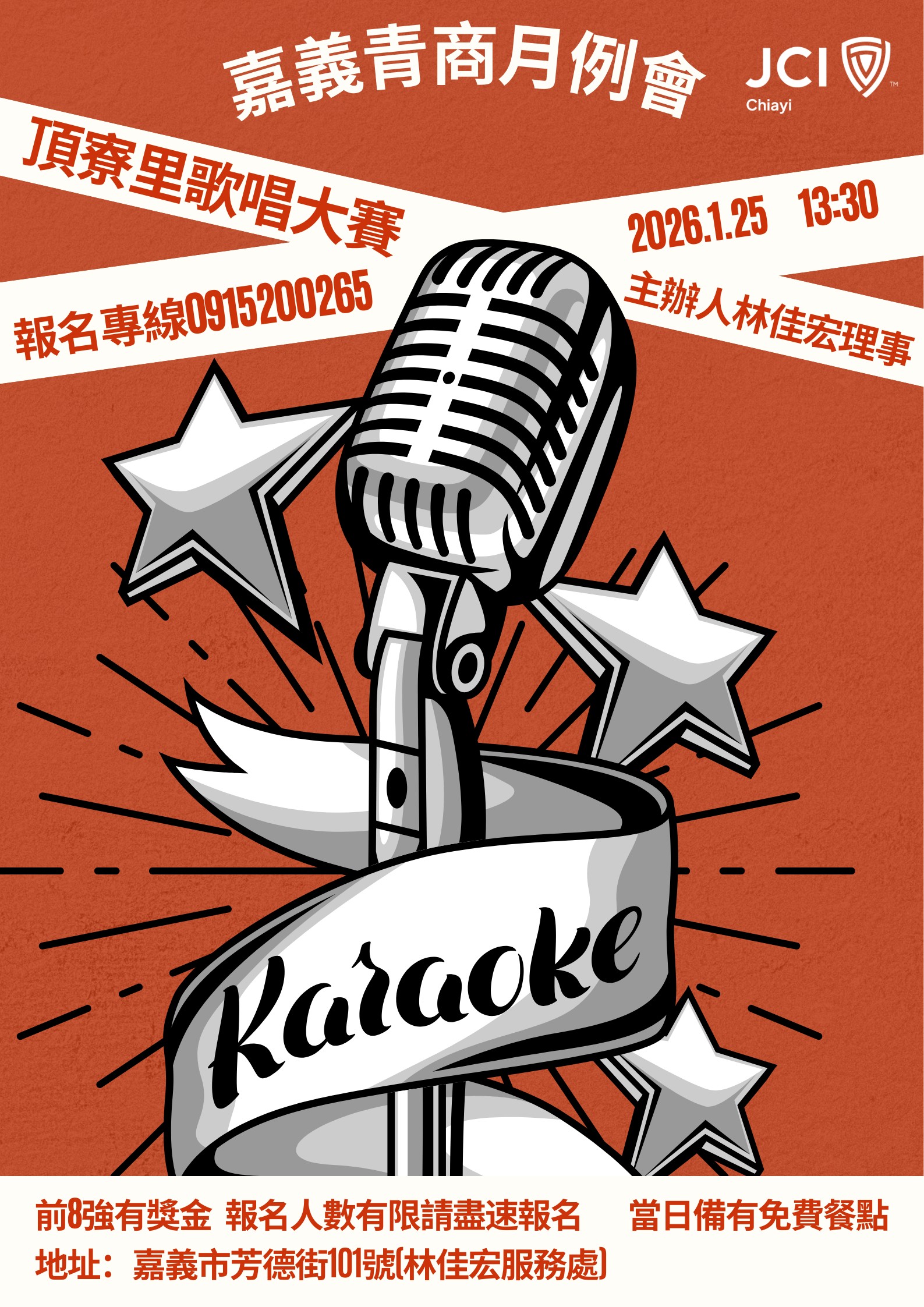 嘉義青商第一次月例會