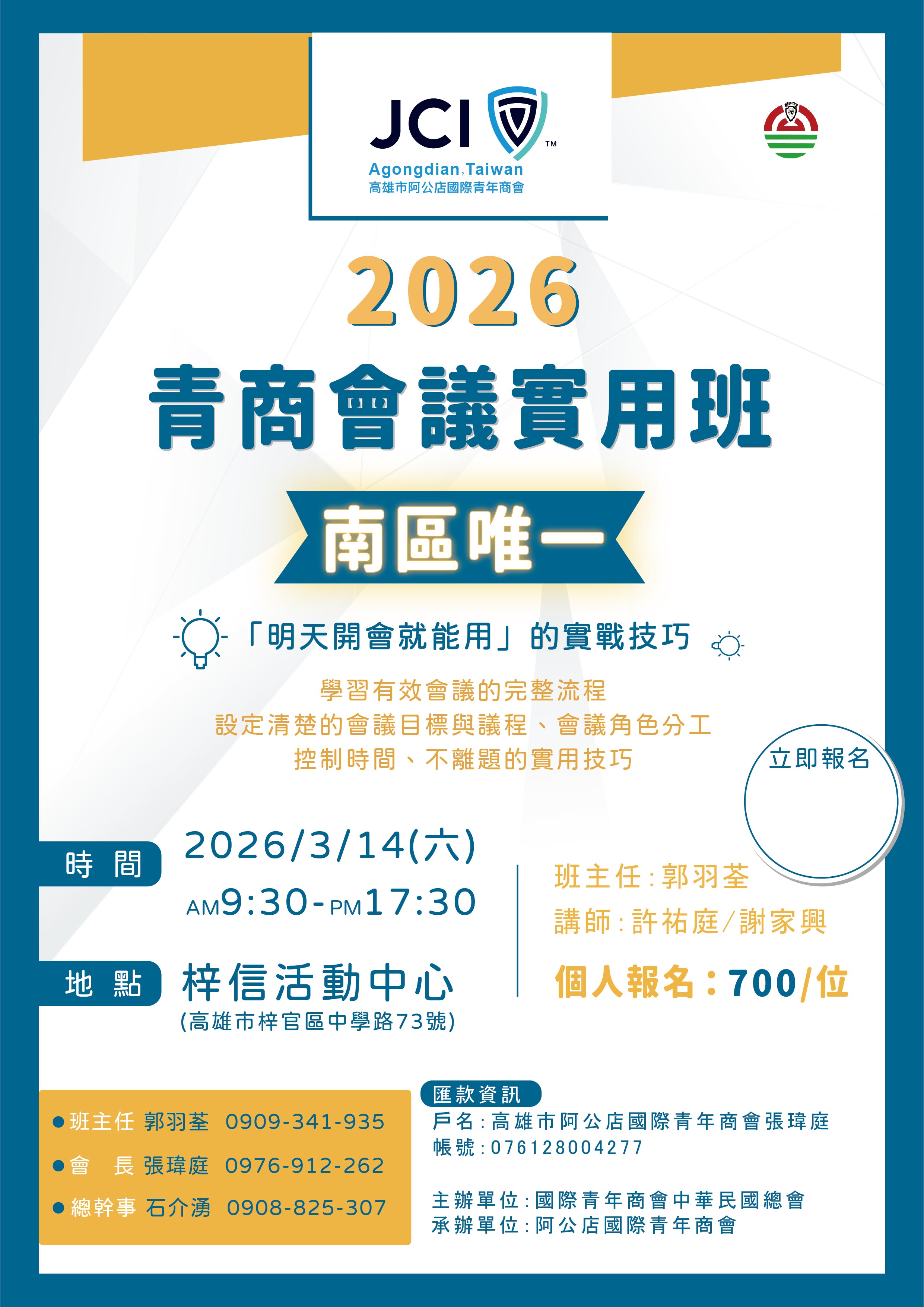 青商會議實用班-南區場
