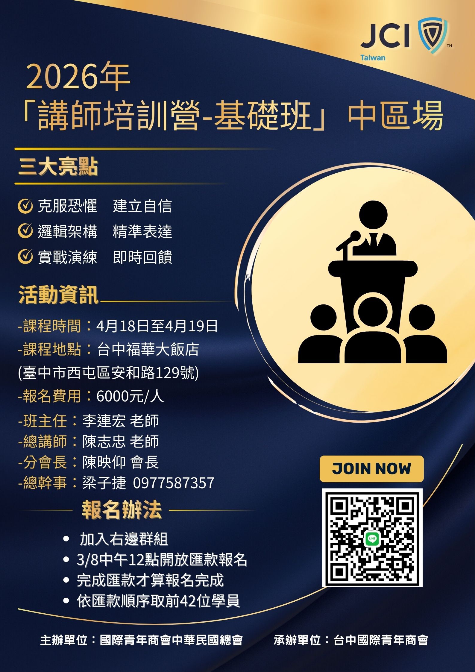 2026年「講師培訓營-基礎班」中區場