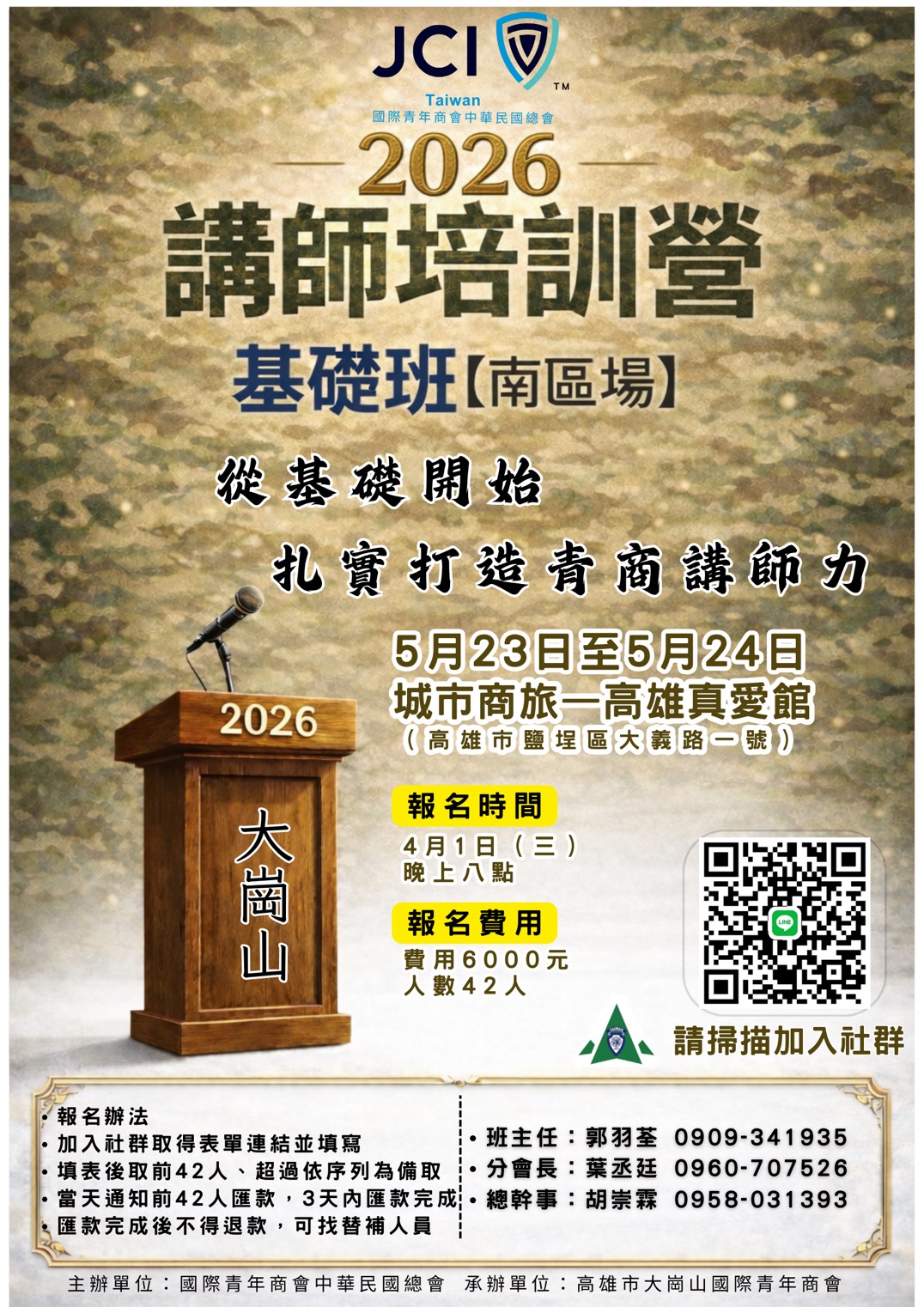 基礎講師訓南區場