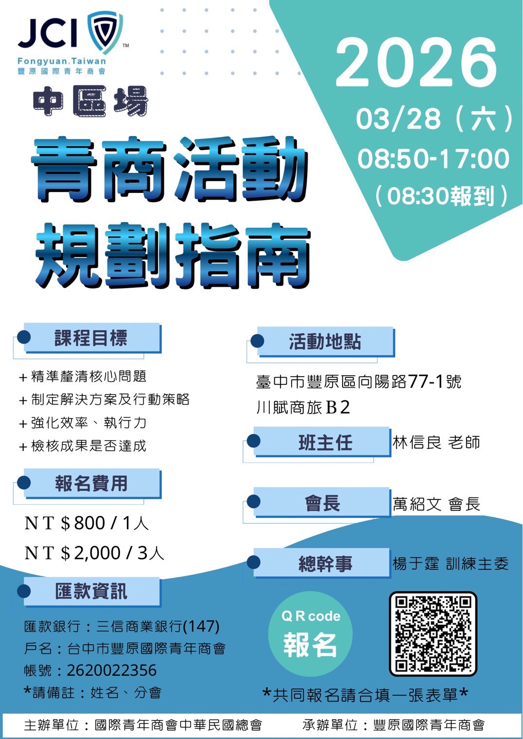 青商活動規劃指南中區場