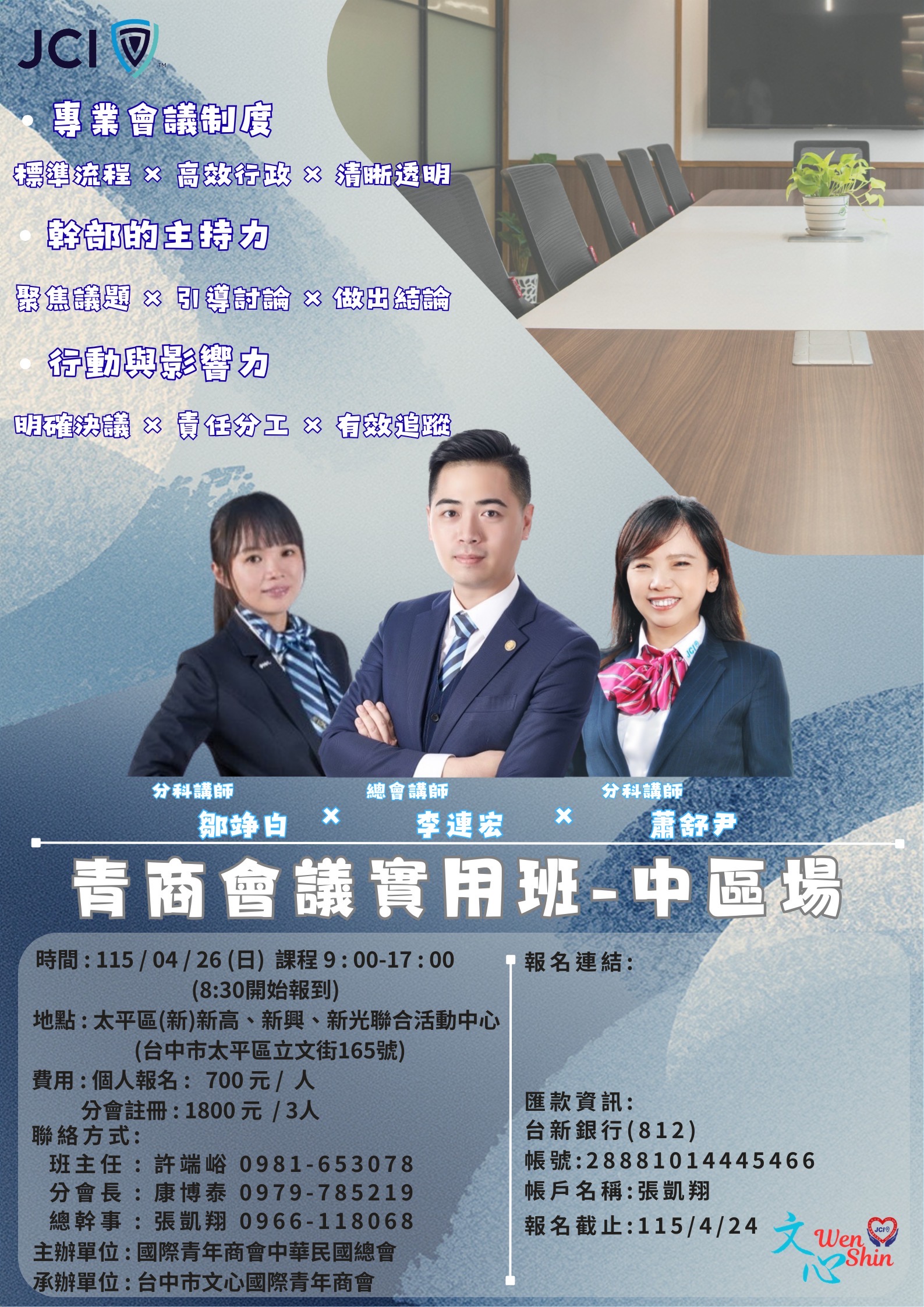 會議規範實用班-中區場