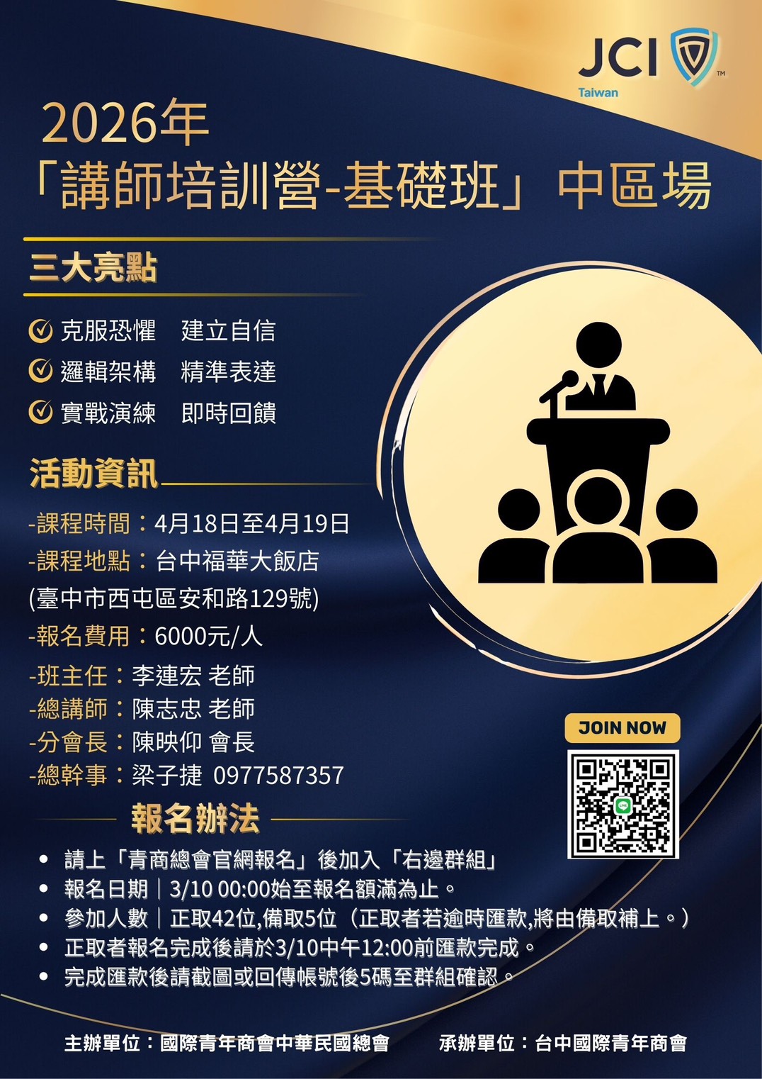 (延長報名)2026年「講師培訓營-基礎班」中區場