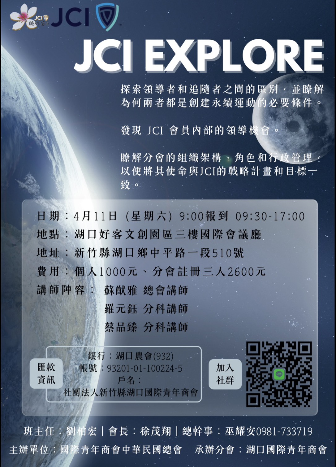 JCI Explore - 桃竹苗區場