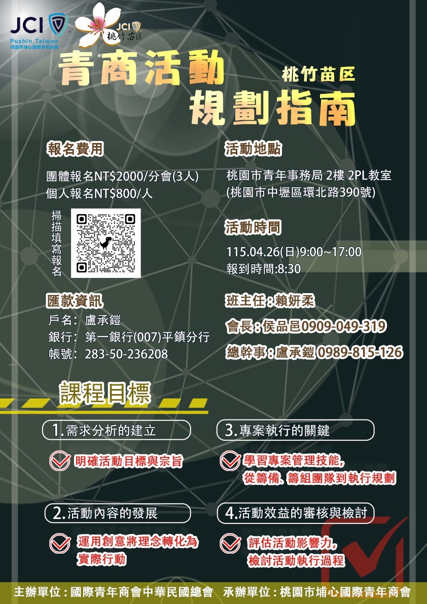 青商活動規劃指南(桃竹苗區）