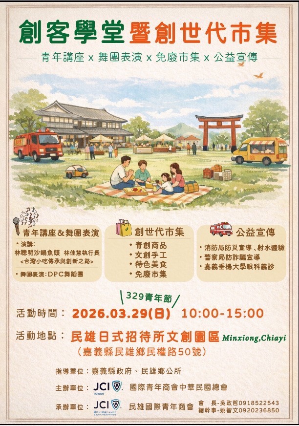 創客學堂暨創世代市集-南區場