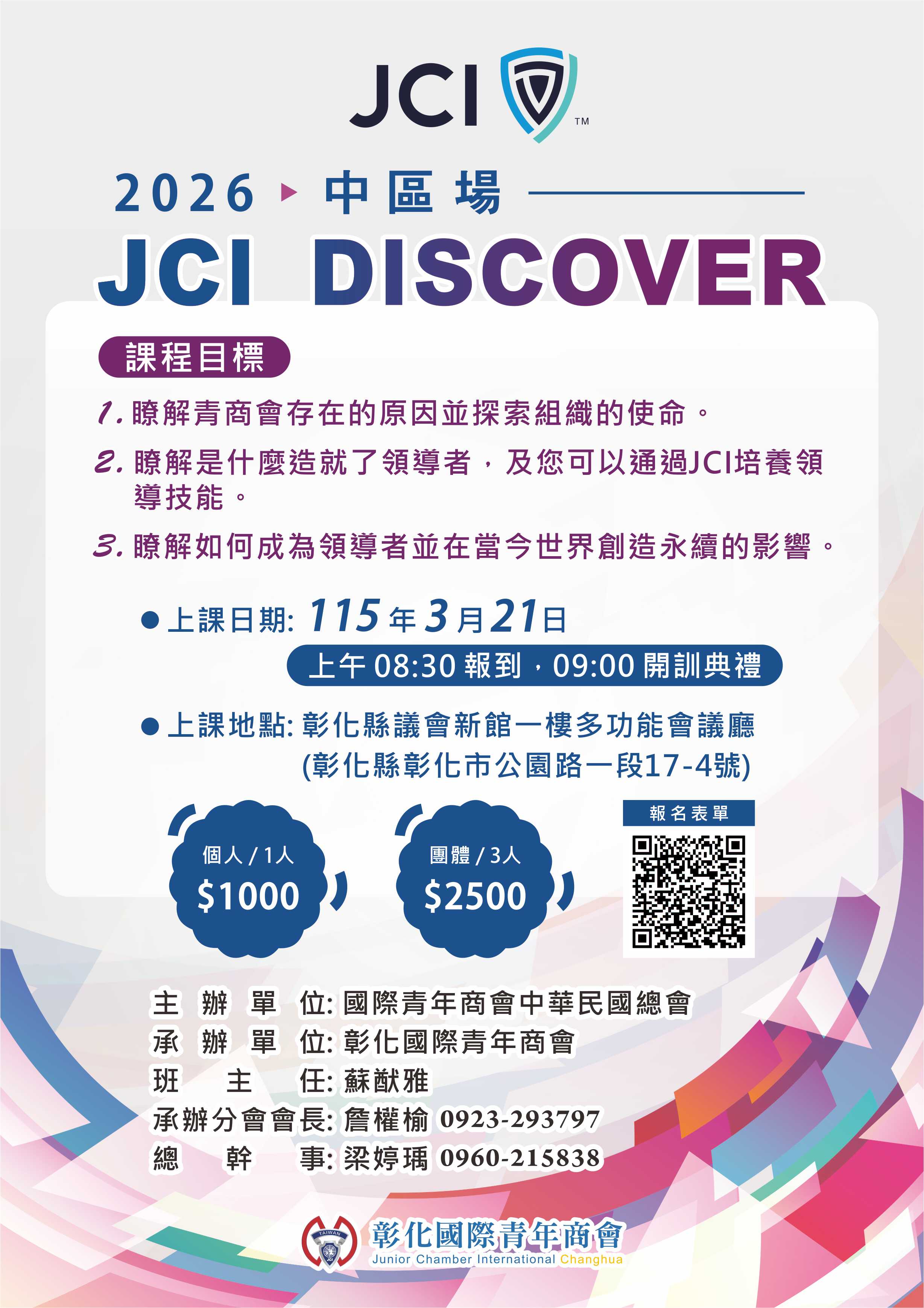 JCI DISCOVER - 2026中區場