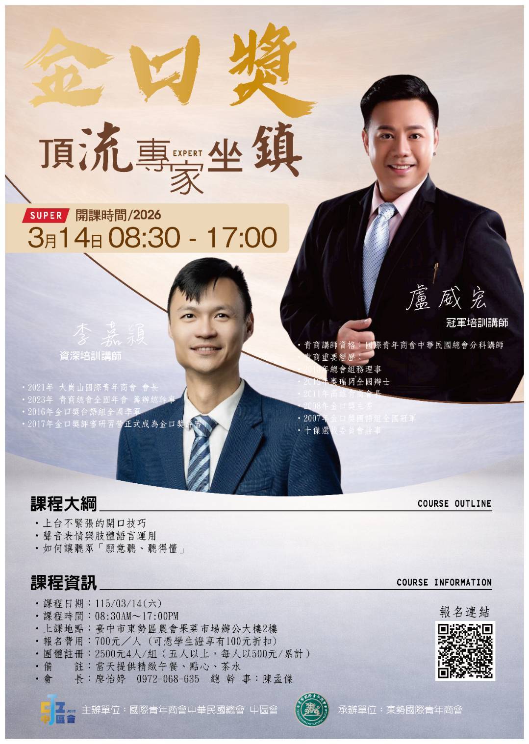 中區金口獎初階班