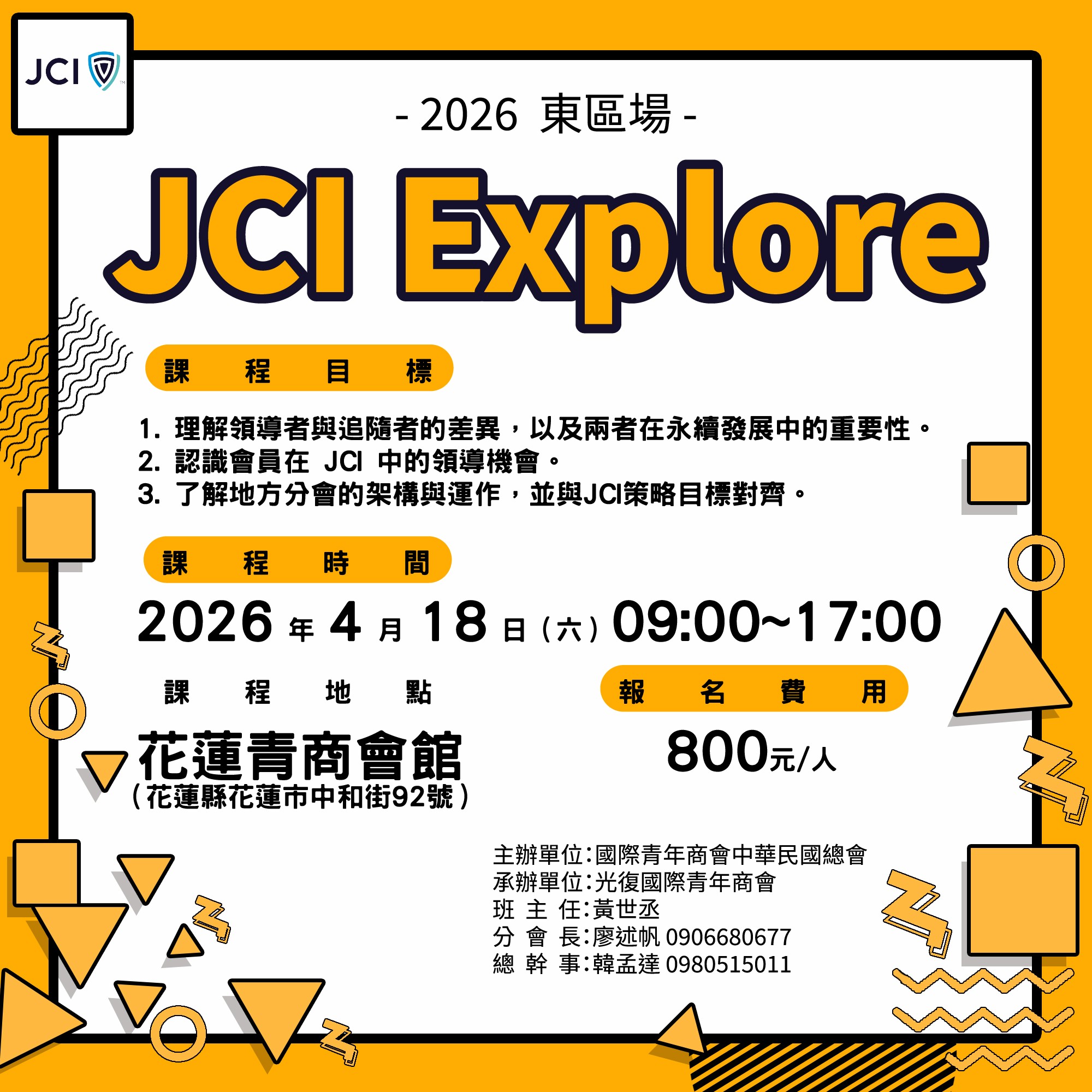 JCI Explore 2026東區場