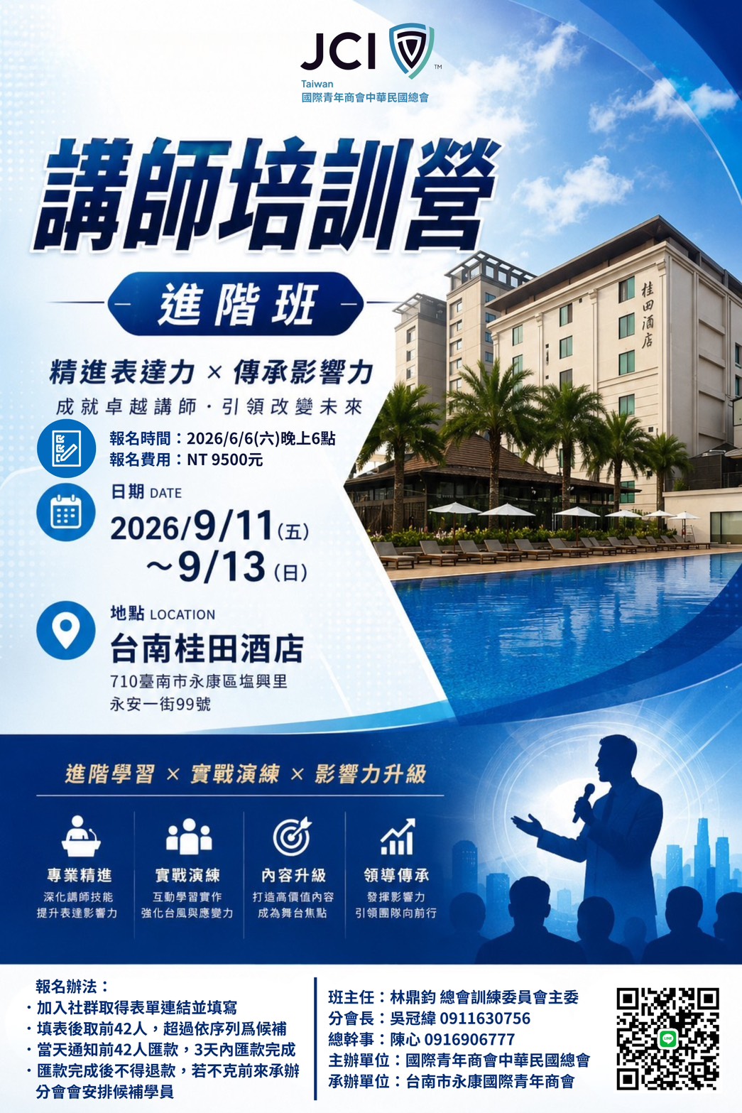 2026 JCI 講師培訓營－進階班