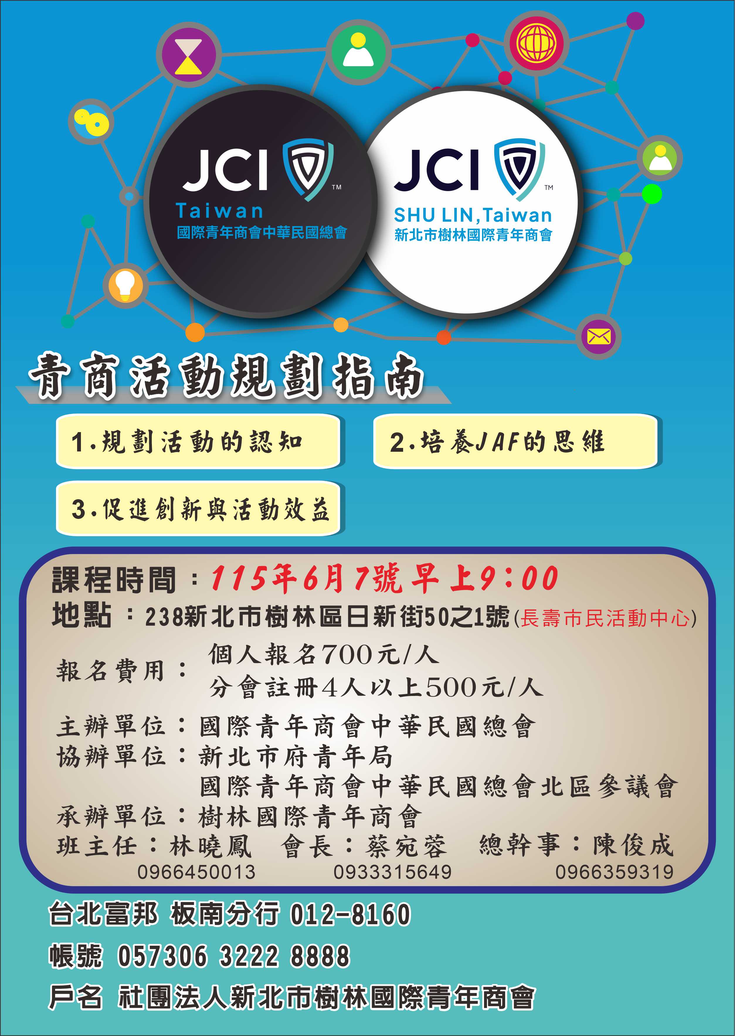 青商活動規劃指南