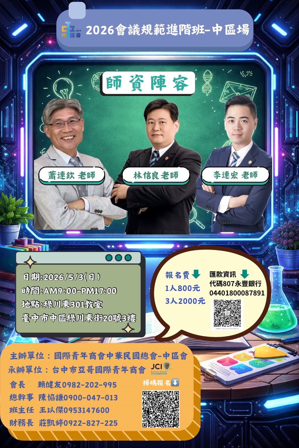 會議規範進階班-中區場