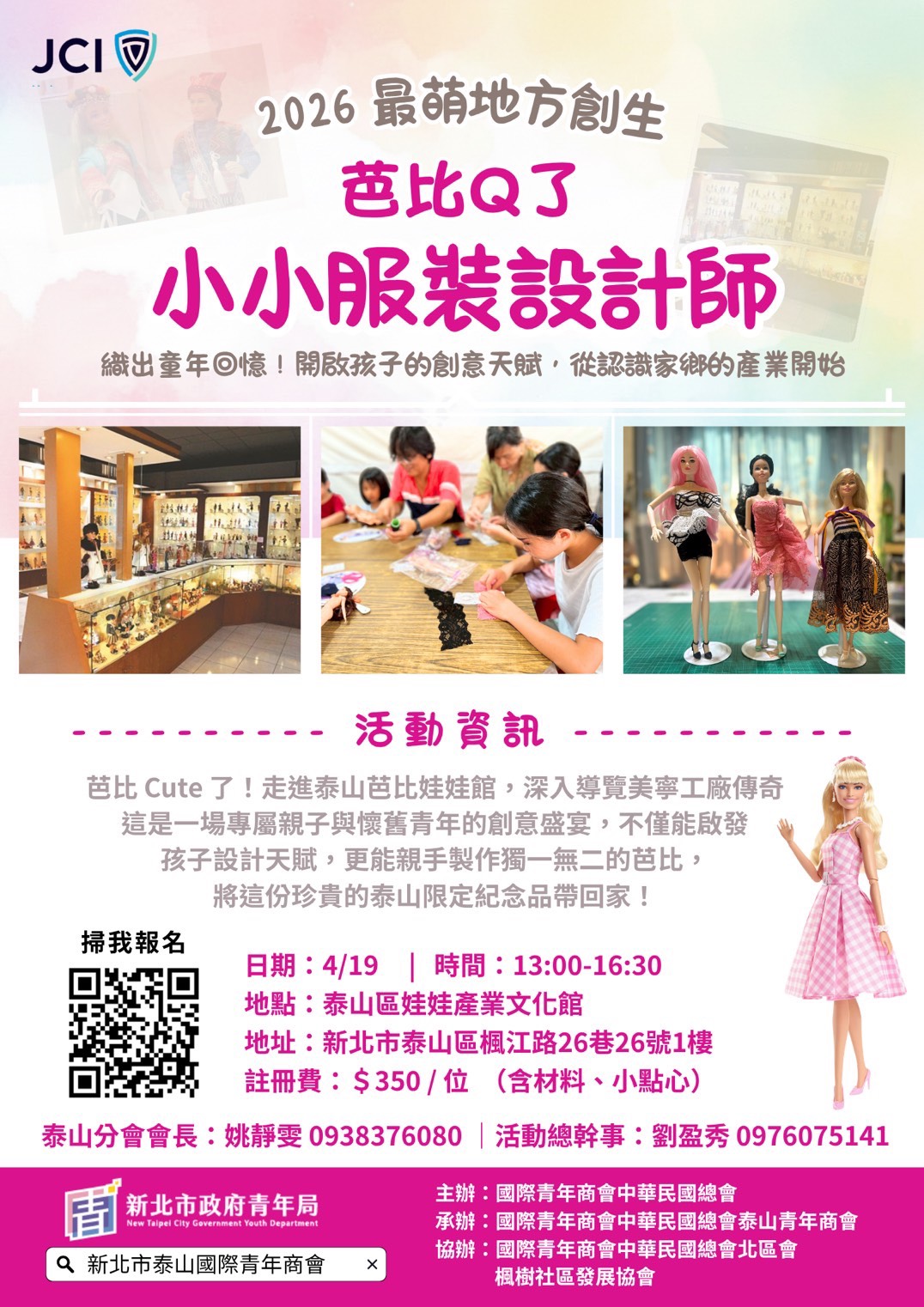 地方創生｜芭比Ｑ了！小小服裝設計師