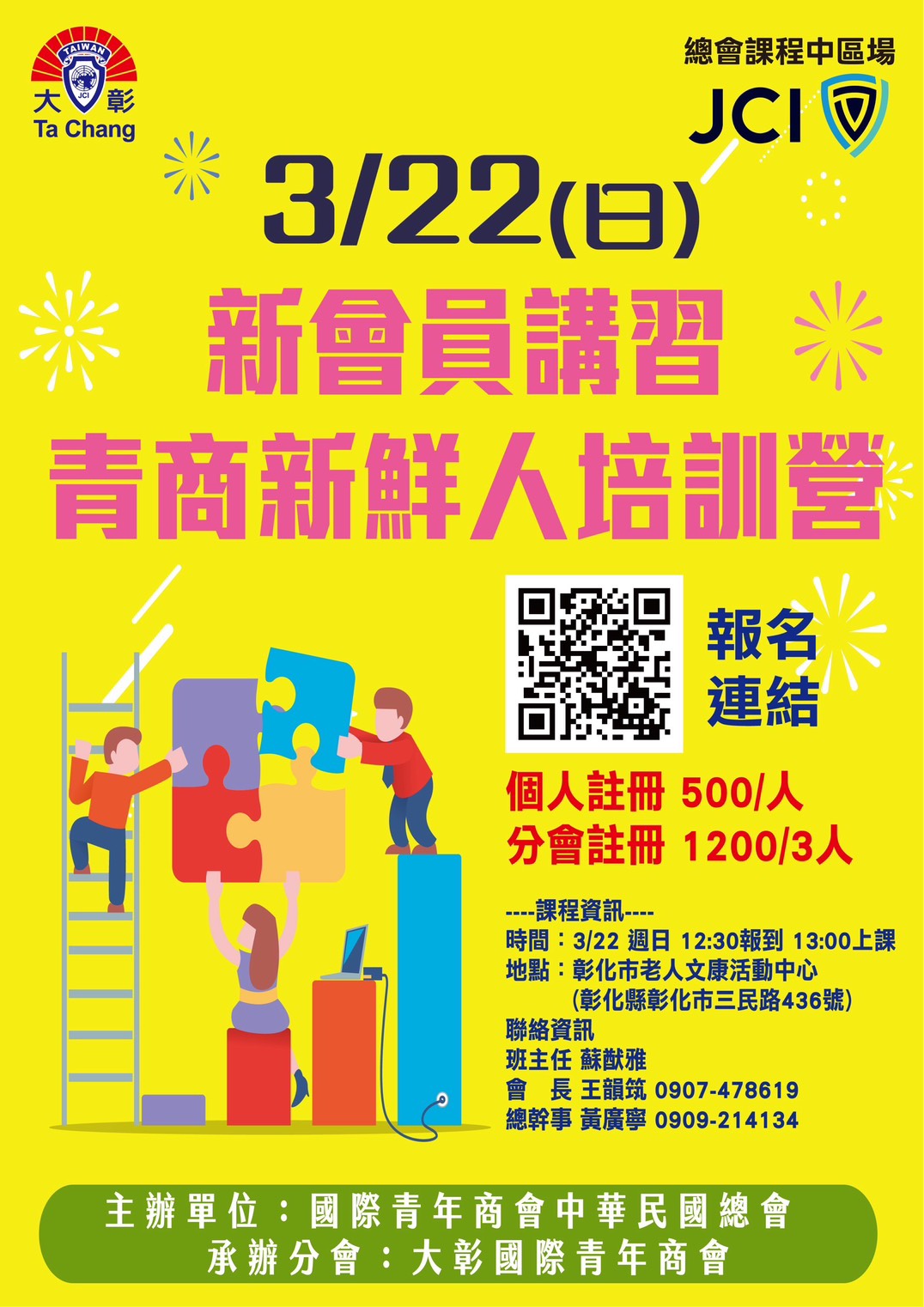 新會員講習-青商新鮮人培訓營