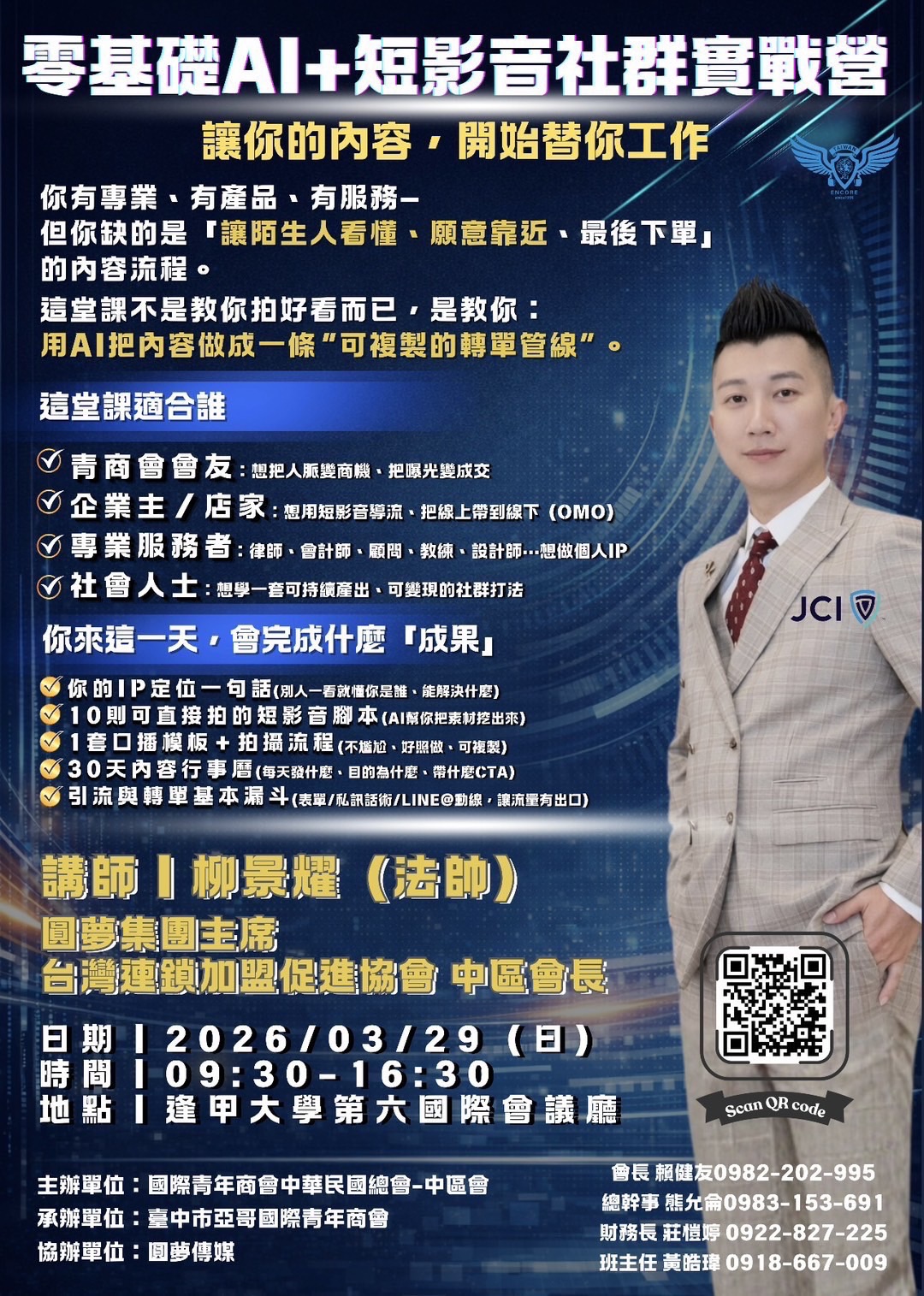 零基礎AI+短影音社群實戰營