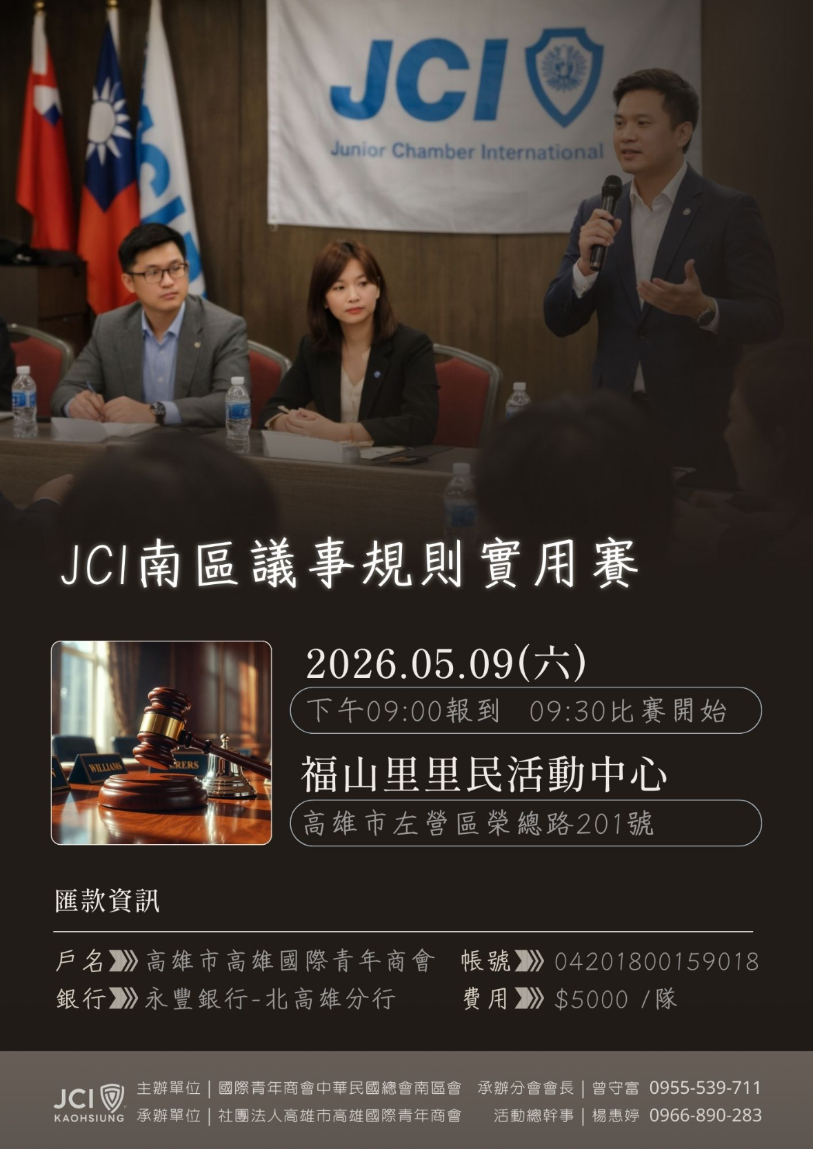 JCI南區議事規範實用賽