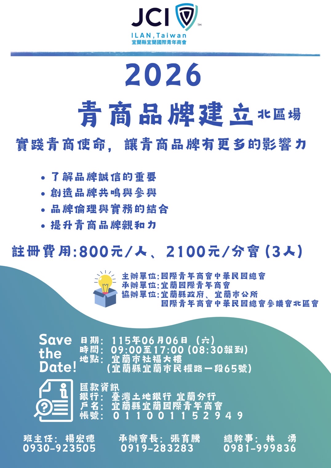 2026 青商品牌建立北區場