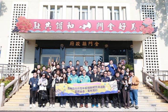 雲林縣青年事務諮詢委員會赴金門　深化跨縣市青年合作網絡