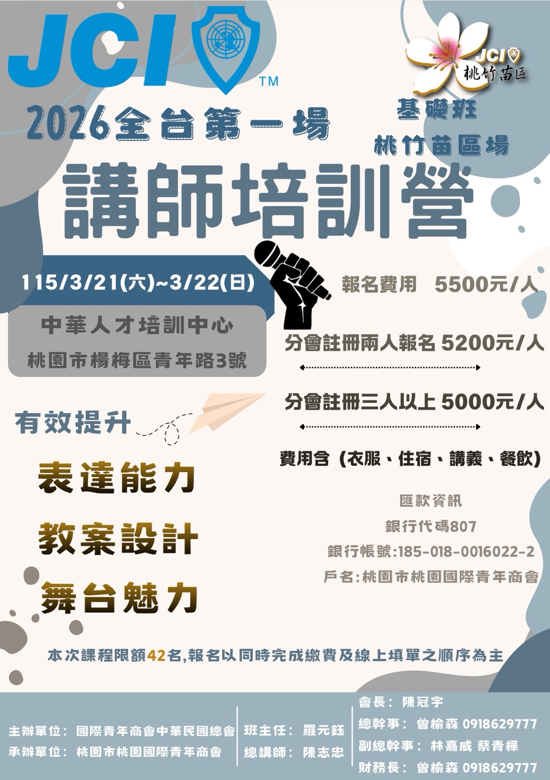 2026 講師訓練營-基礎班桃竹苗區