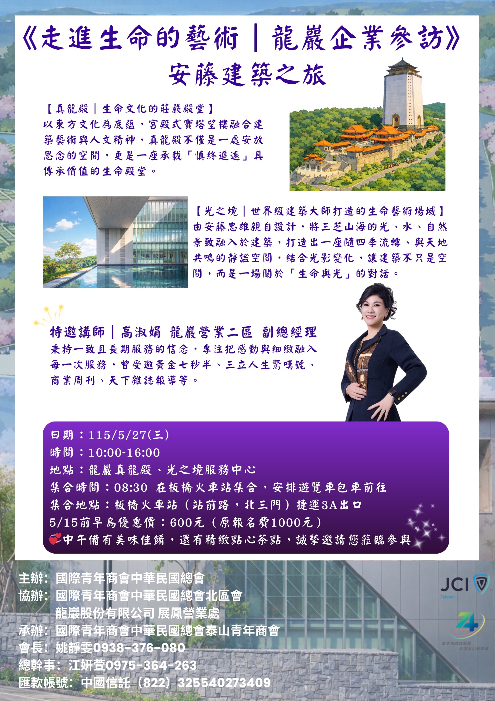  龍巖真龍殿 × 光之境 建築美學企業參訪