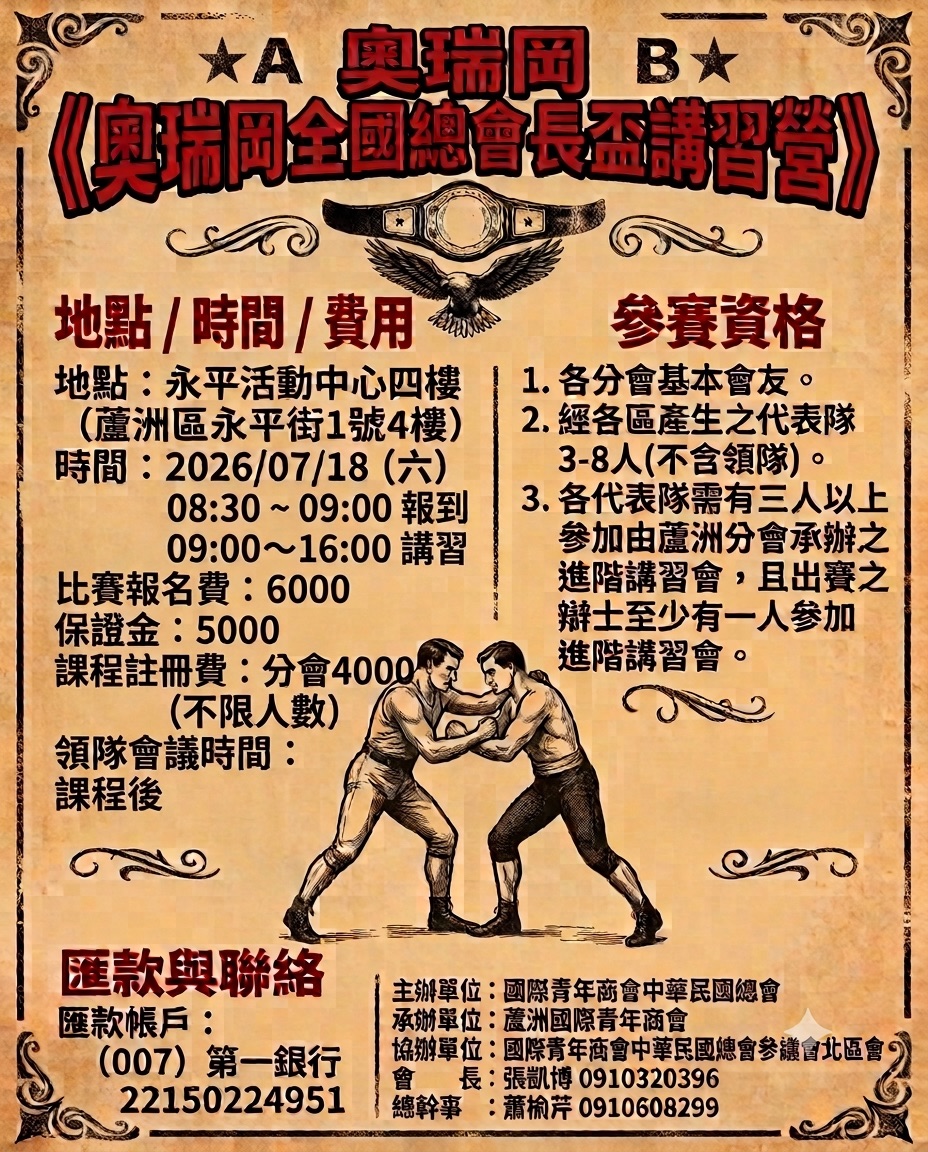 2026總會奧瑞岡進階講習營