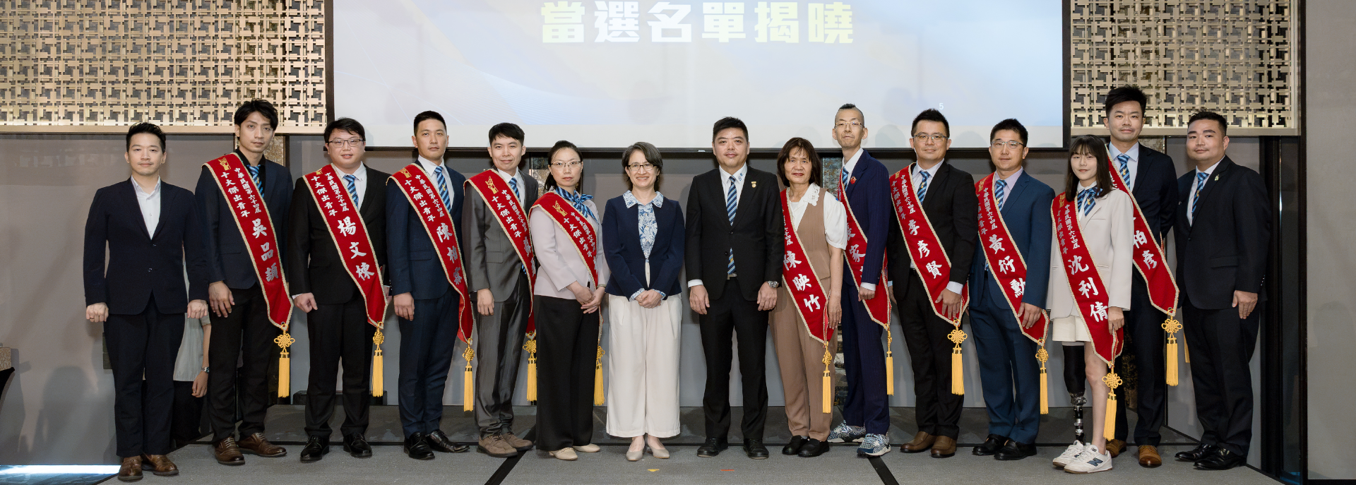 十大傑出青年當選名單