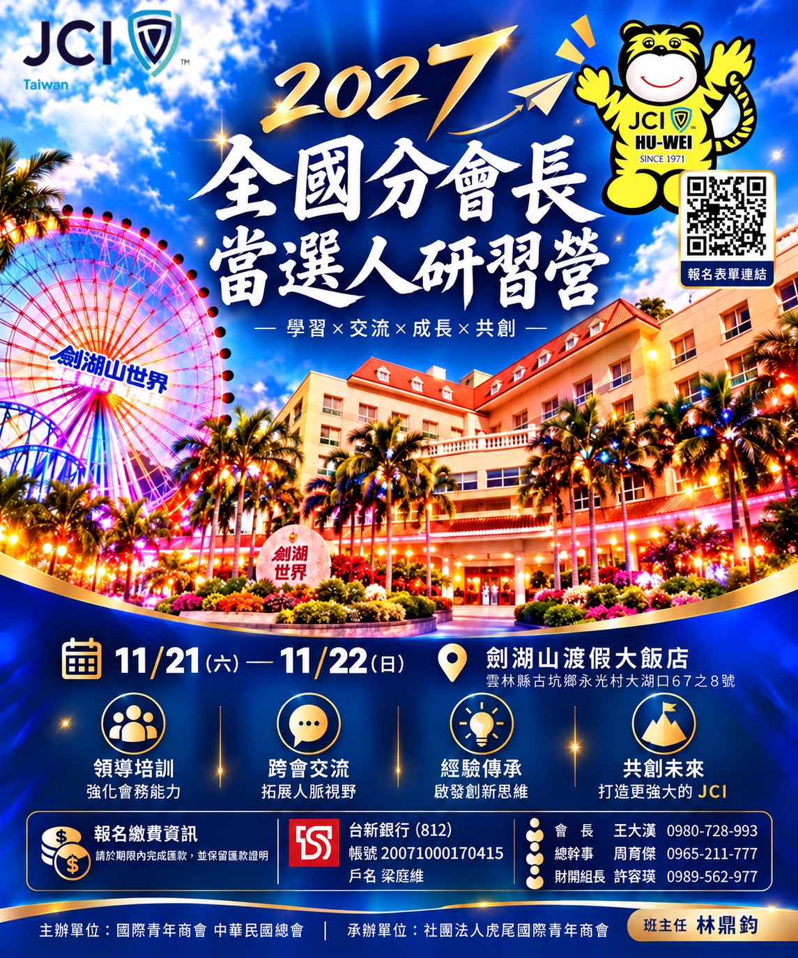 2027分會長當選人研習營